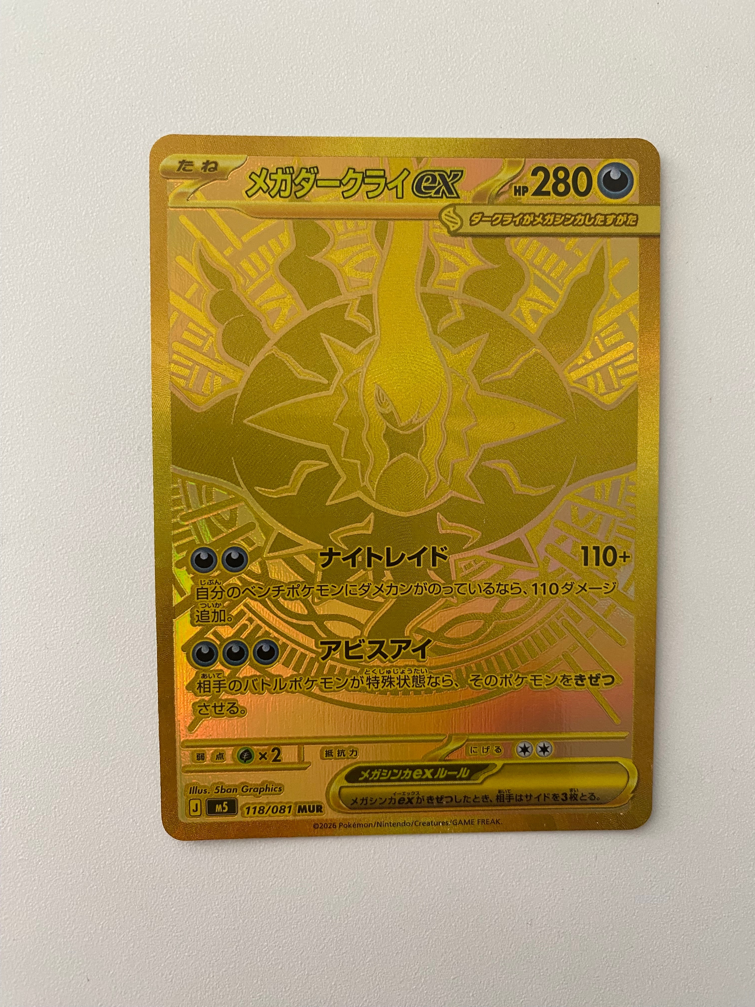 メガダークライex MUR [M5 118/081](拡張パック「アビスアイ」)の新品