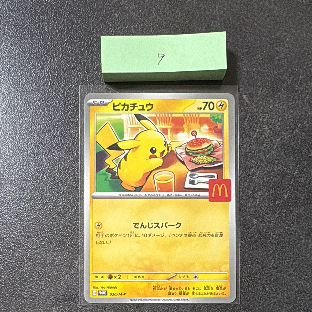 ピカチュウ P [M-P 020](プロモカードパック「マクドナルド ハッピーセット2025」)