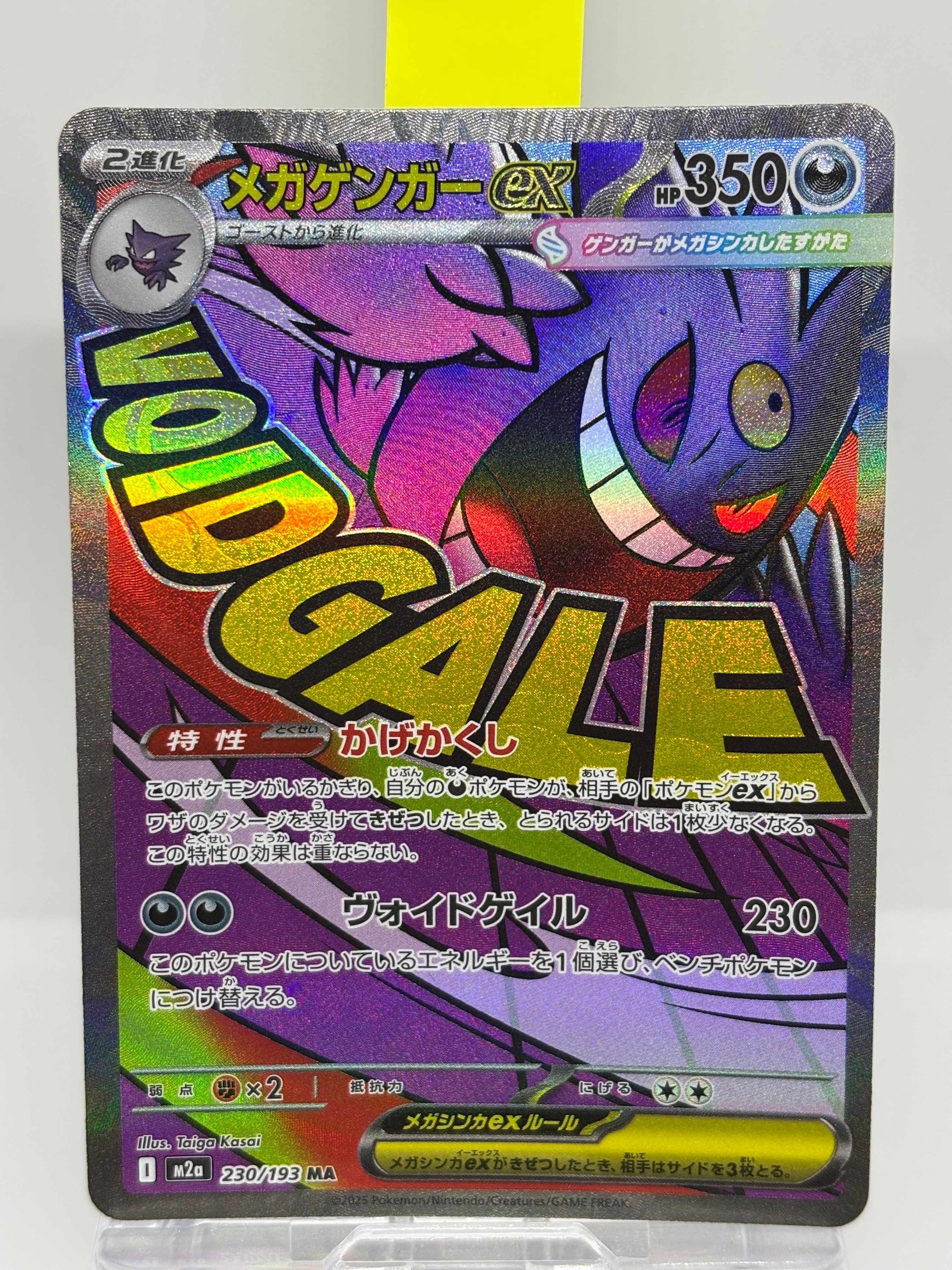 メガゲンガーex MA [M2a 230/193](ハイクラスパック「MEGAドリームex」)