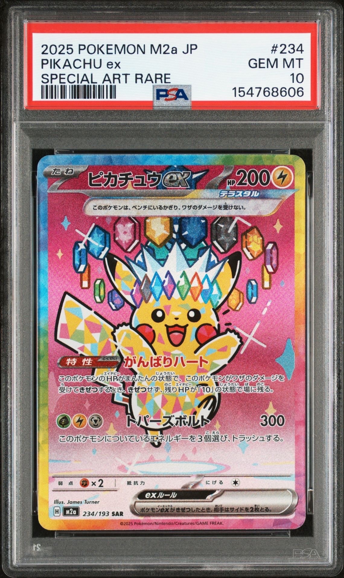 ピカチュウex SAR [M2a 234/193](ハイクラスパック「MEGAドリームex」)
