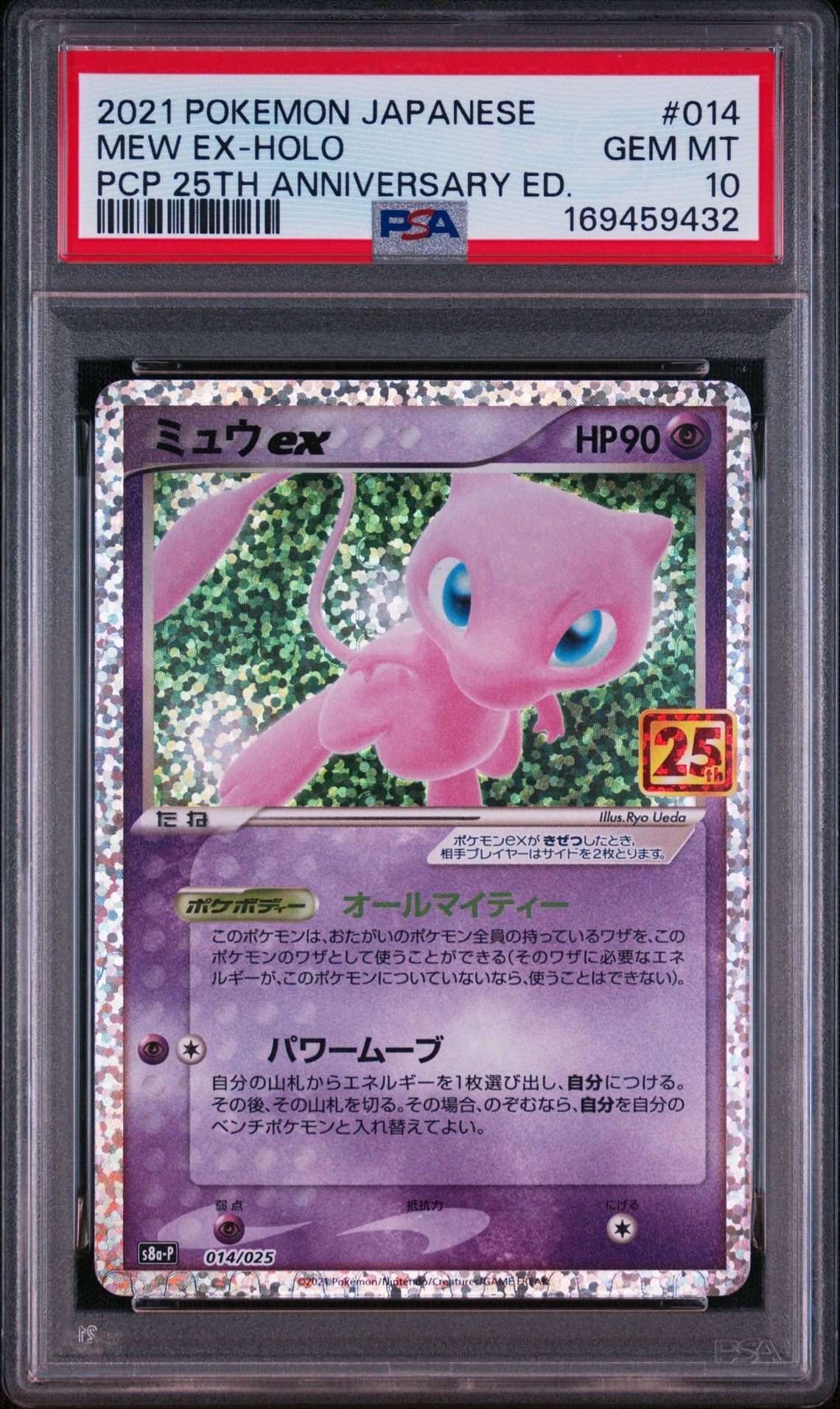 ミュウex: プロモ[S8a-P 014/025](プロモカードパック 25th ANNIVERSARY edition)