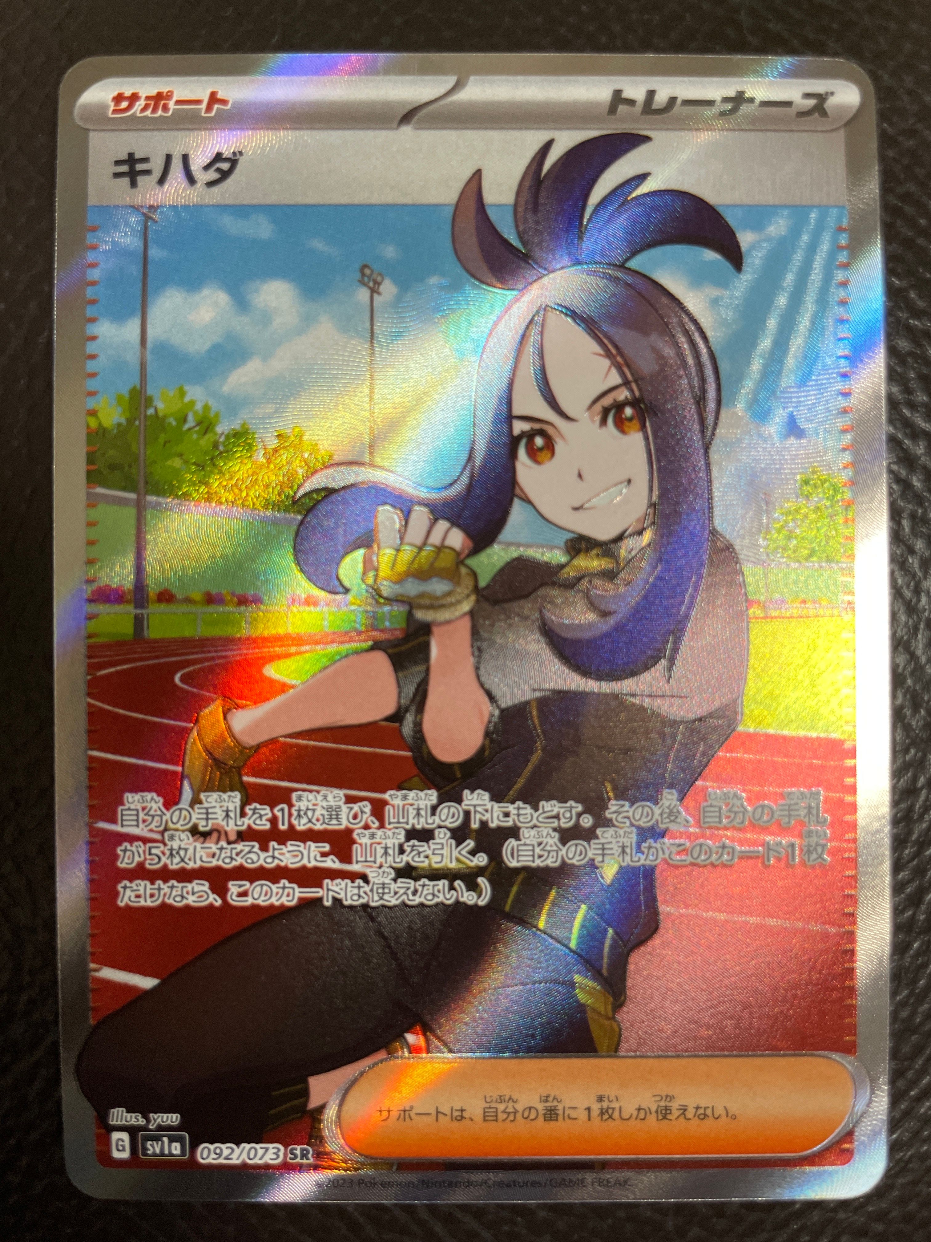 キハダ SR[SV1a 092/073](スカーレット&バイオレット 拡張パック「トリプレットビート」)