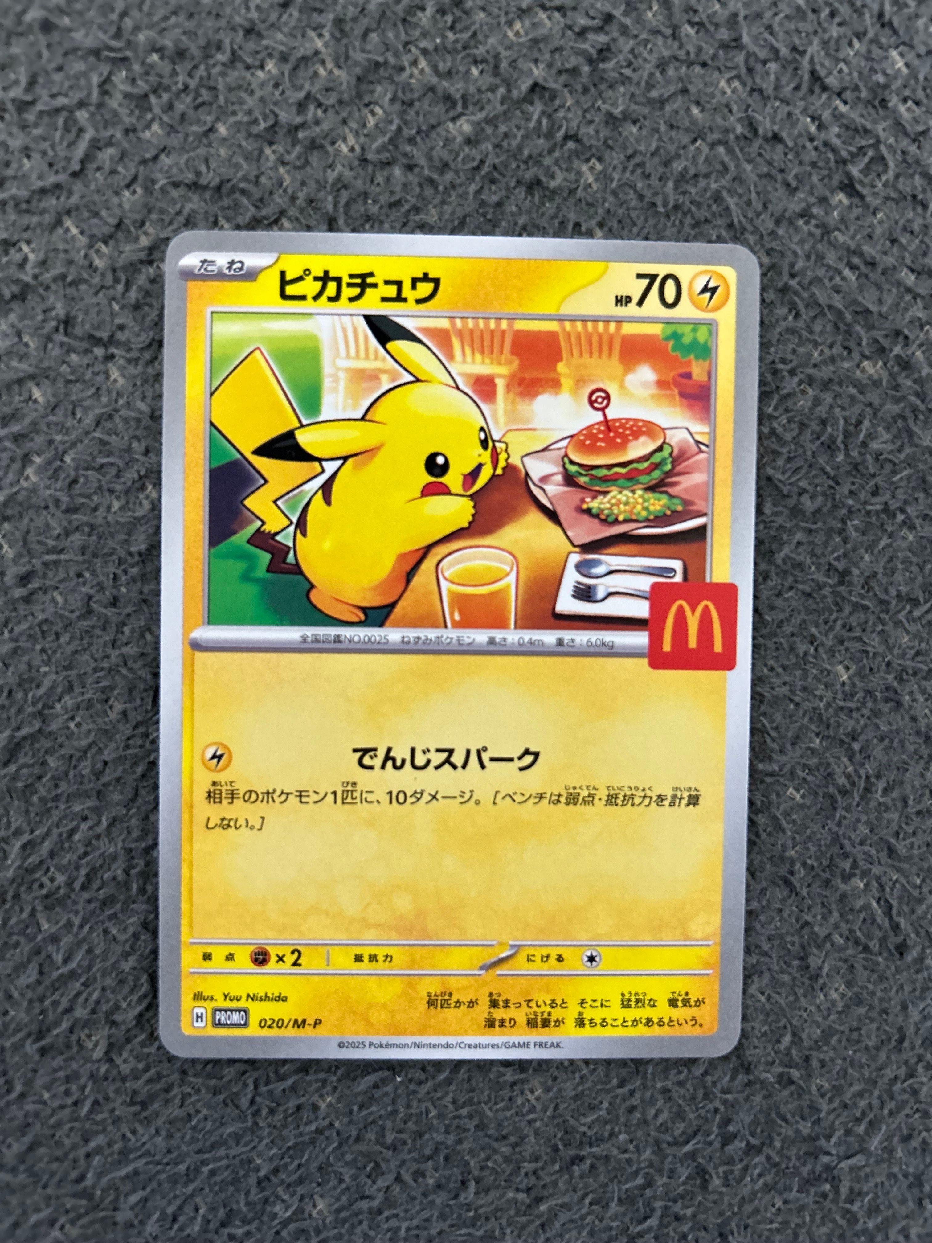ピカチュウ P [M-P 020](プロモカードパック「マクドナルド ハッピーセット2025」)