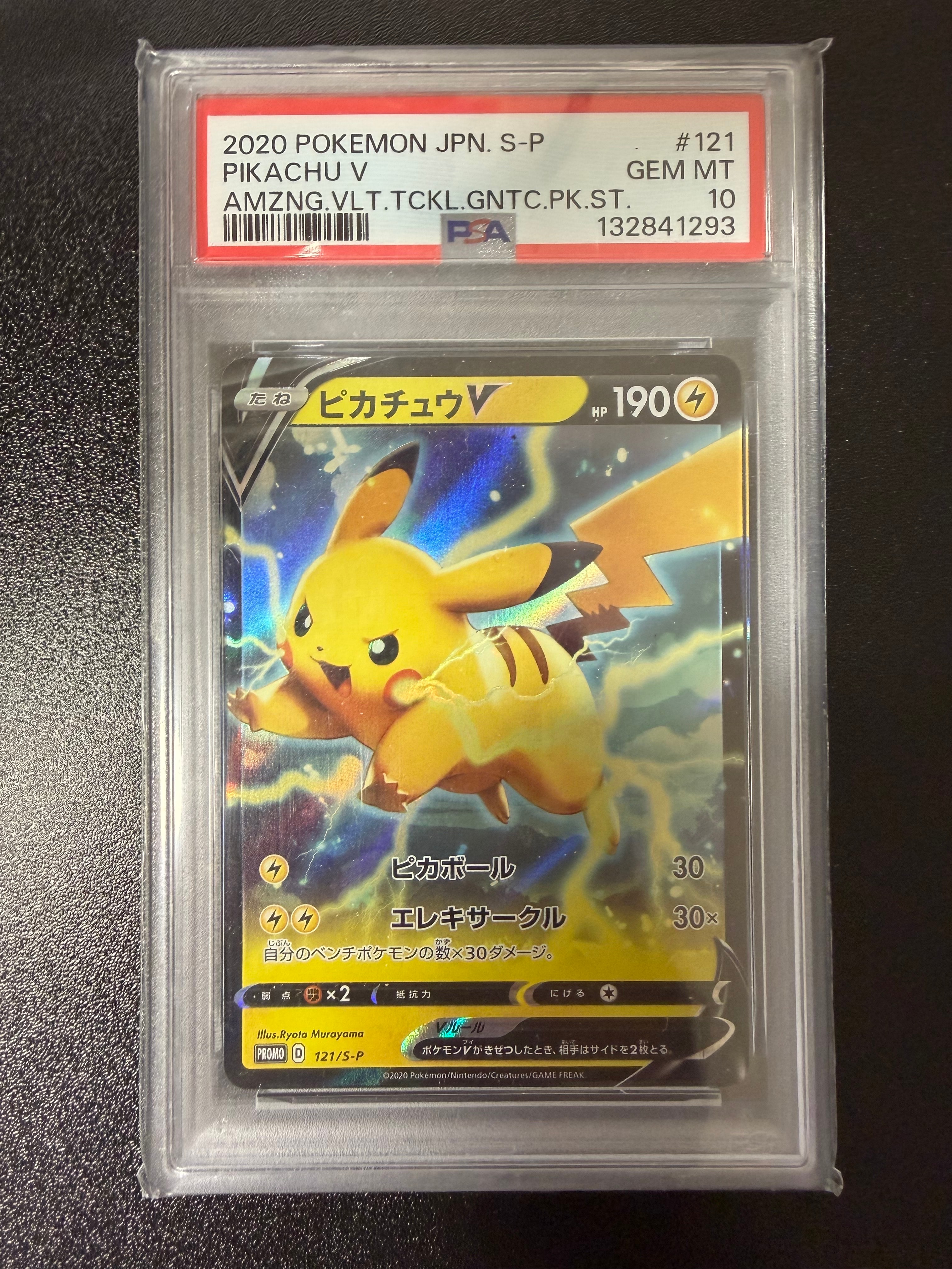 ピカチュウV P [S-P 121](ソード&シールド「プロモーションカード」)