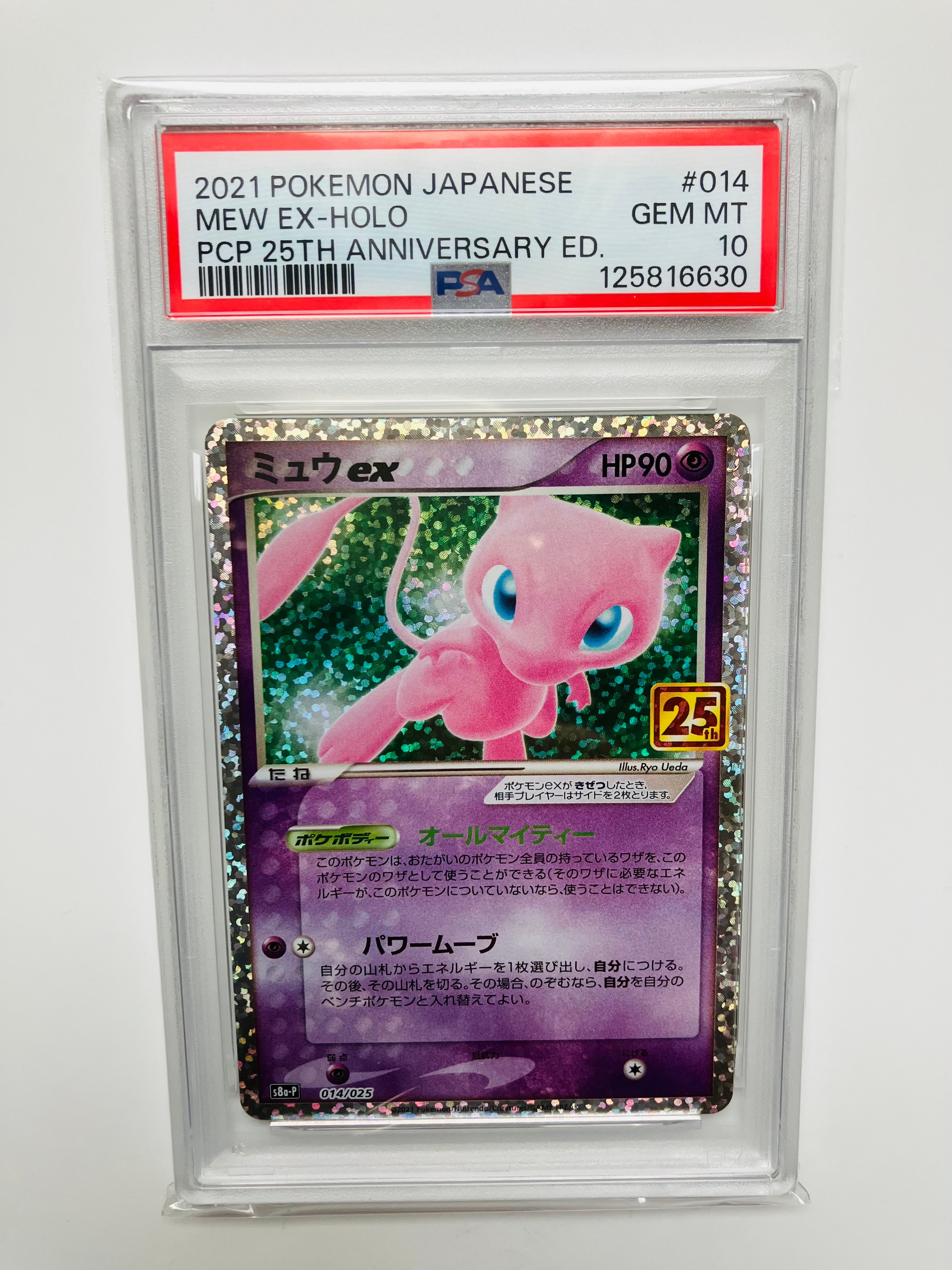 ミュウex: プロモ[S8a-P 014/025](プロモカードパック 25th ANNIVERSARY edition)