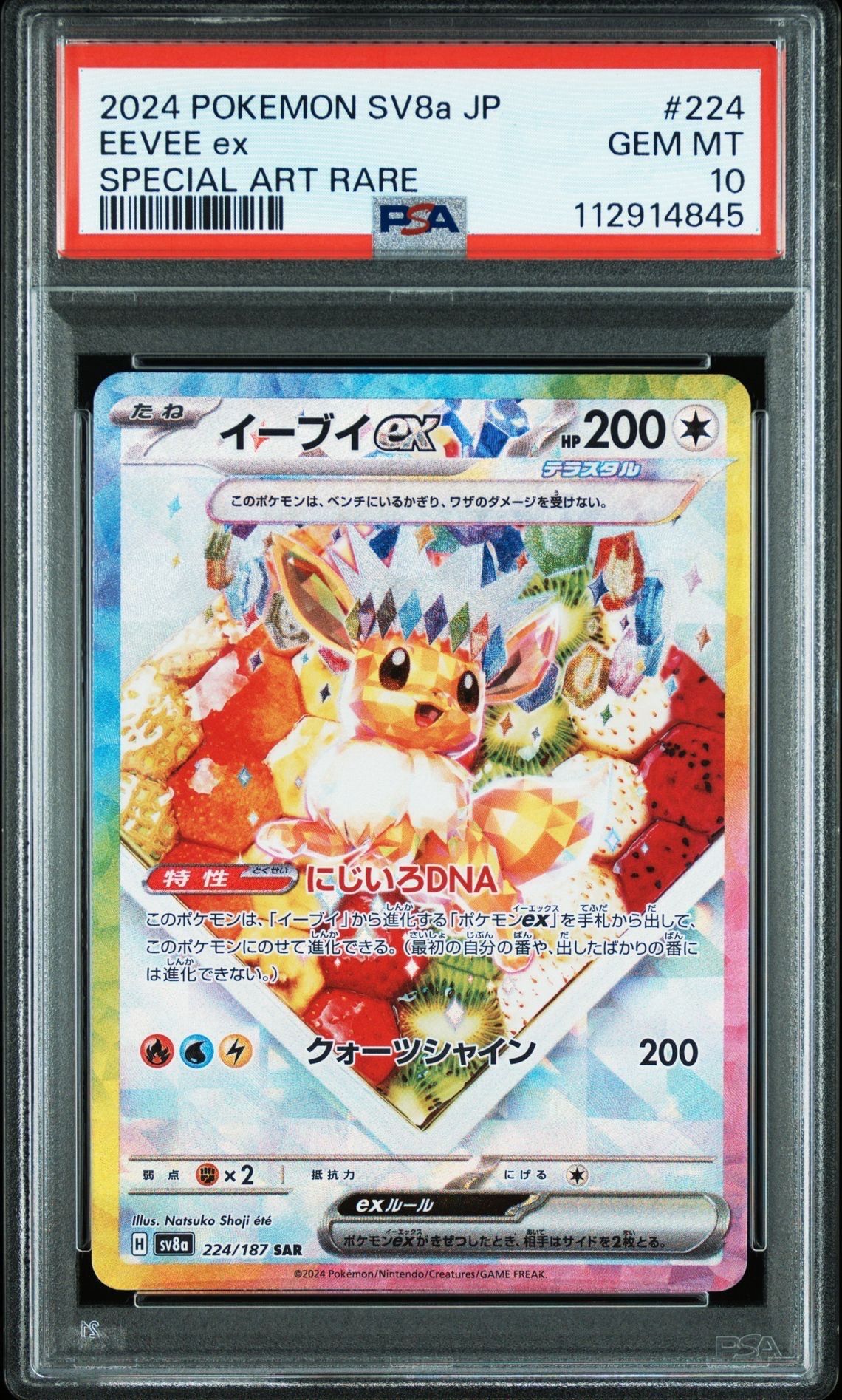 イーブイex SAR [SV8a 224/187](ハイクラスパック「テラスタルフェスex」)