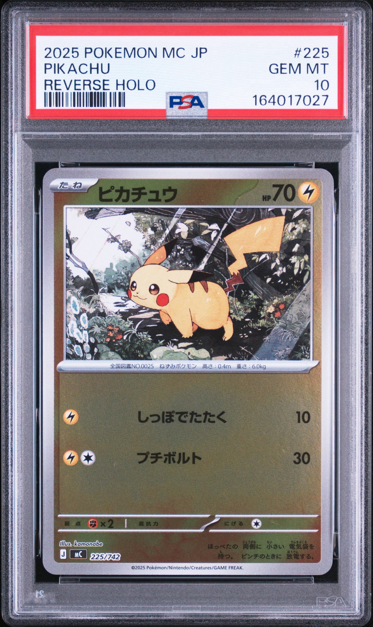 ピカチュウ :ミラー [MC 225/742](スタートデッキ100「バトル