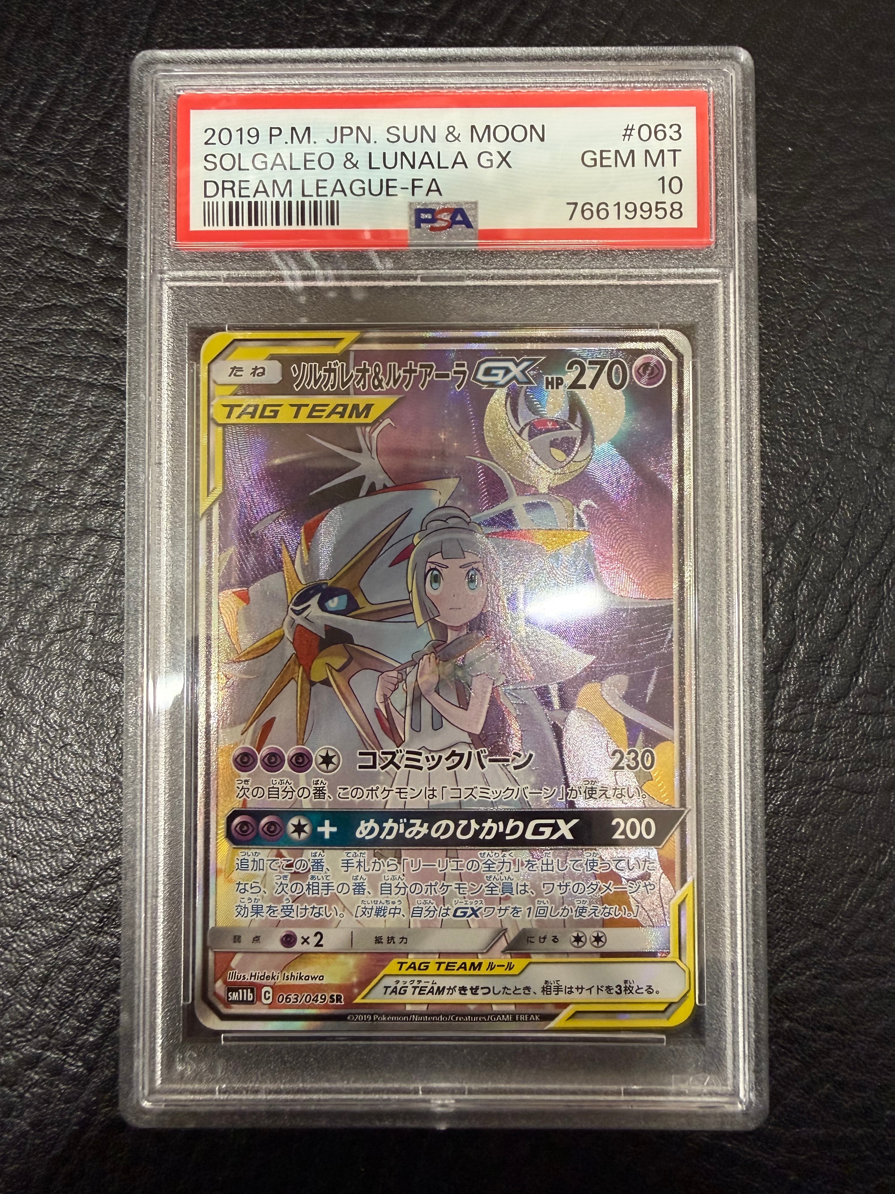 PSA10】ソルガレオ&ルナアーラGX (リーリエ) SR :SA (ソルルナGX 