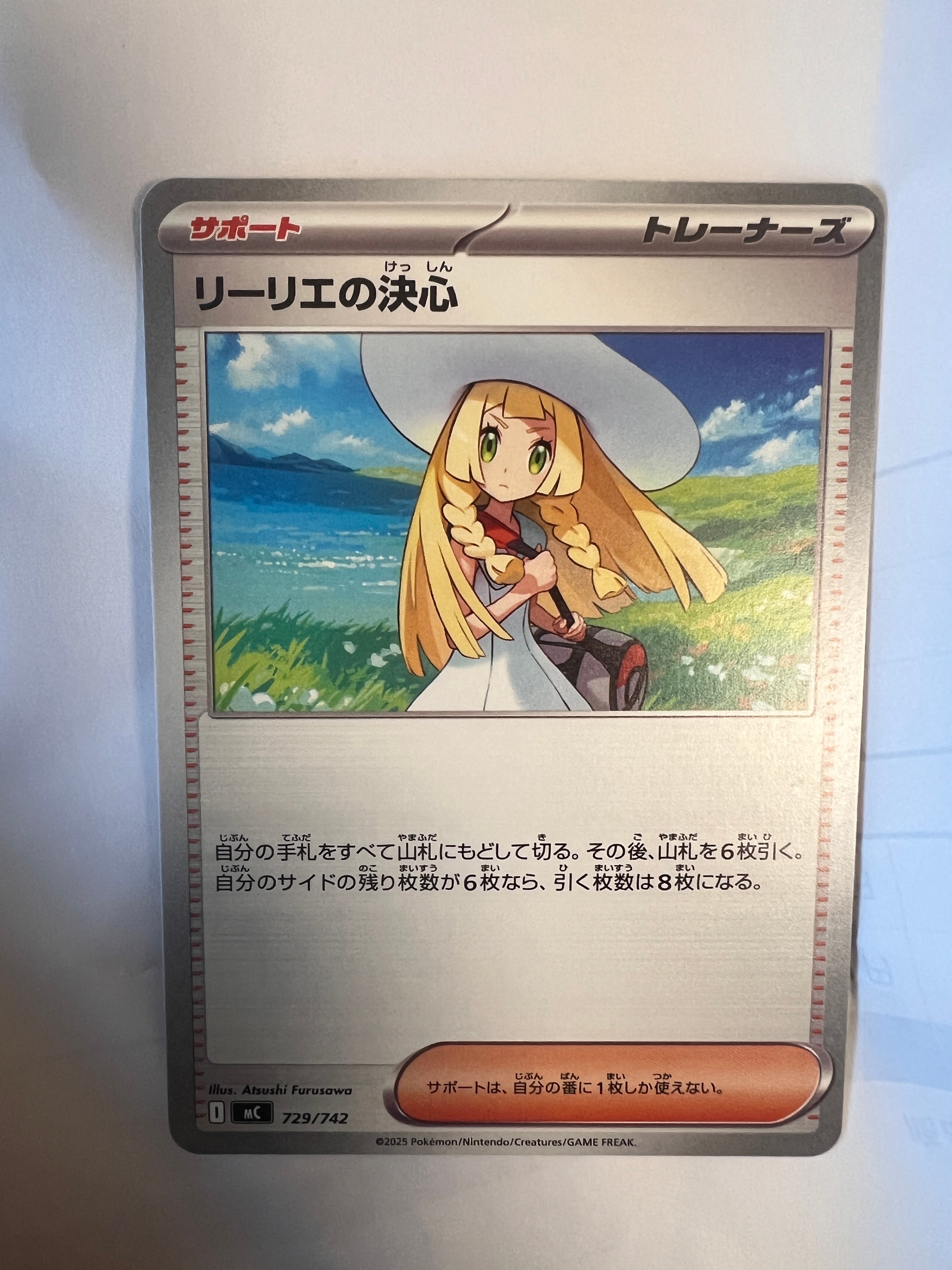 リーリエの決心 :ミラー [MC 729/742](スタートデッキ100「バトル