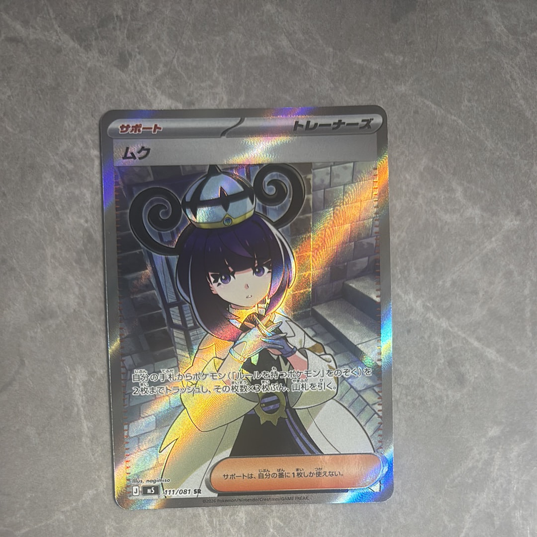ムク SR [M5 111/081](拡張パック「アビスアイ」)