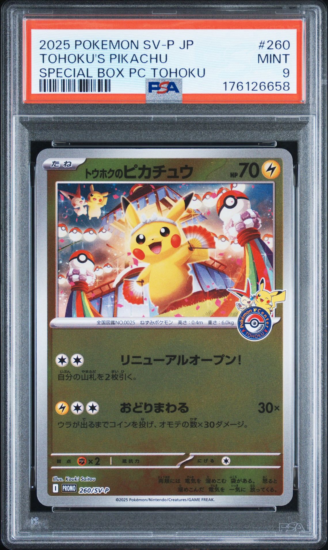 トウホクのピカチュウ P [SV-P 260](スペシャルBOX「ポケモンセンタートウホク」)
