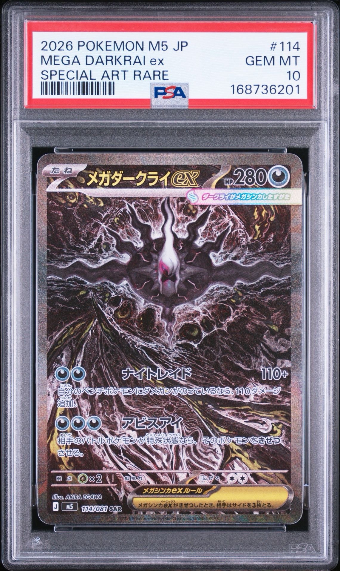 メガダークライex SAR [M5 114/081](拡張パック「アビスアイ」)