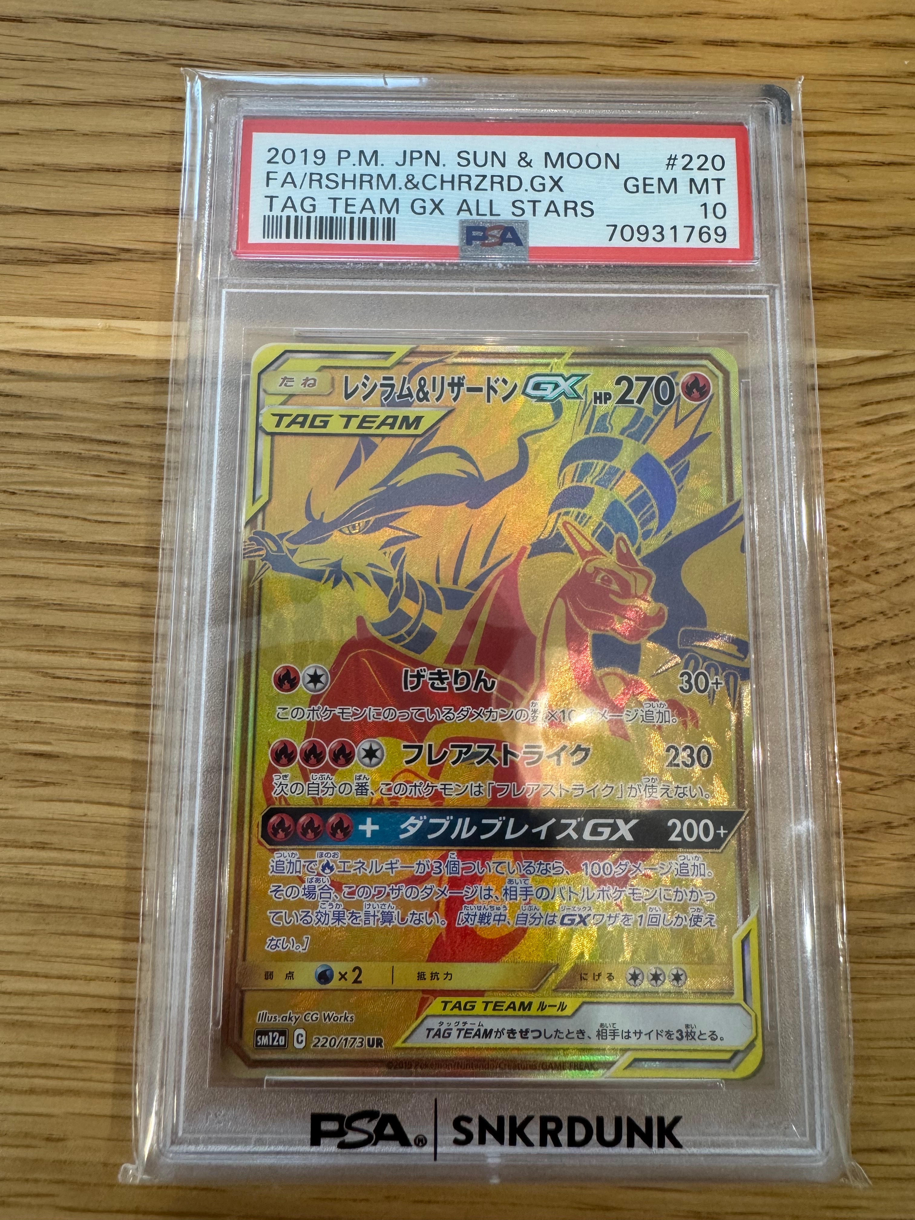 レシラム&リザードンGX UR[SM12a 220/173](ハイクラスパック「TAG TEAM