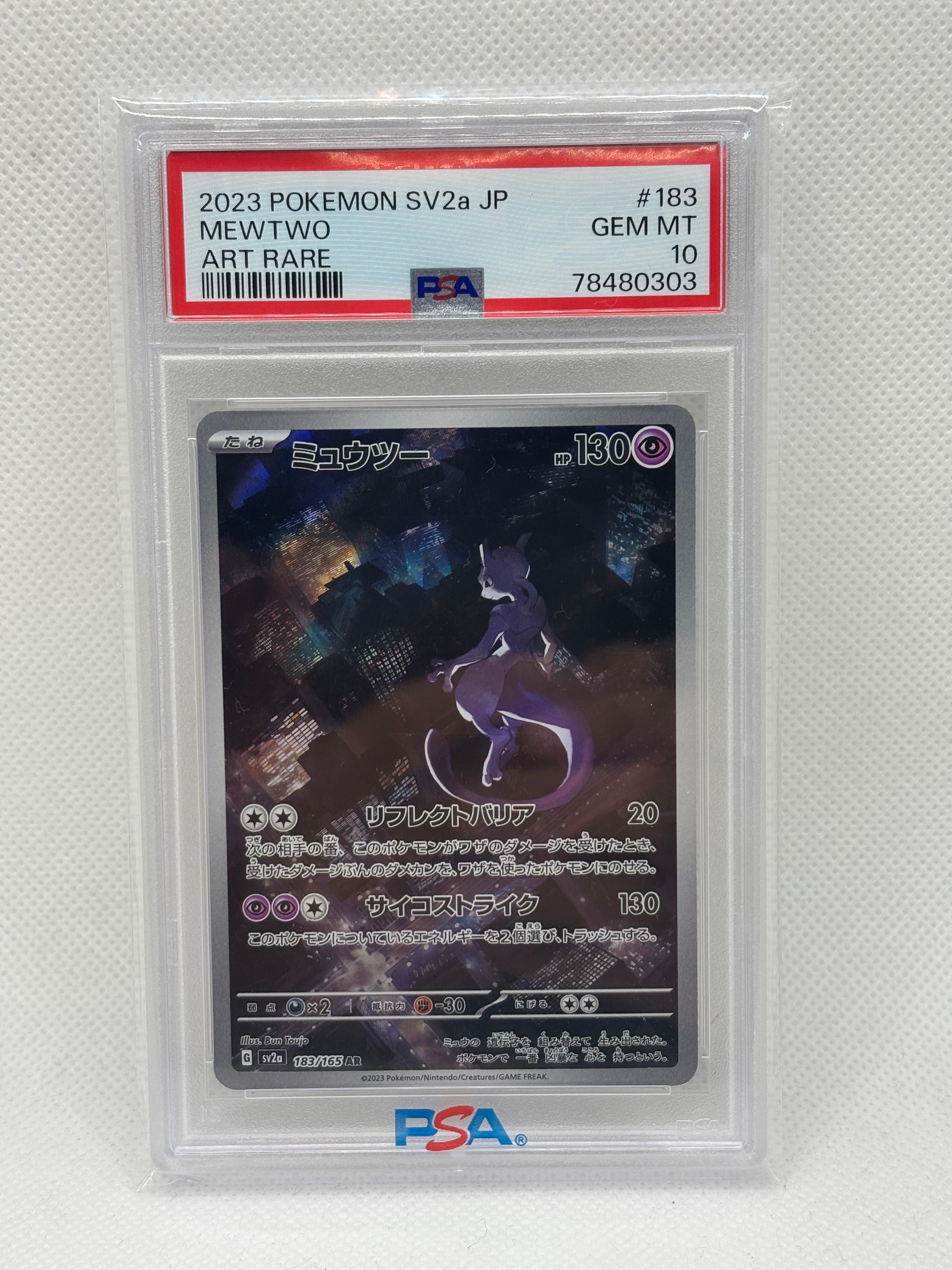 ミュウツー AR[SV2a 183/165](強化拡張パック「ポケモンカード151」)