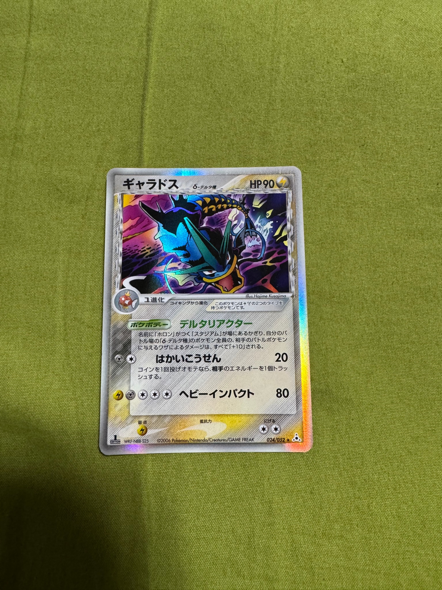ギャラドスδ-デルタ種 R: 1ED[PCG7 024/052](拡張パック「ホロンの幻影