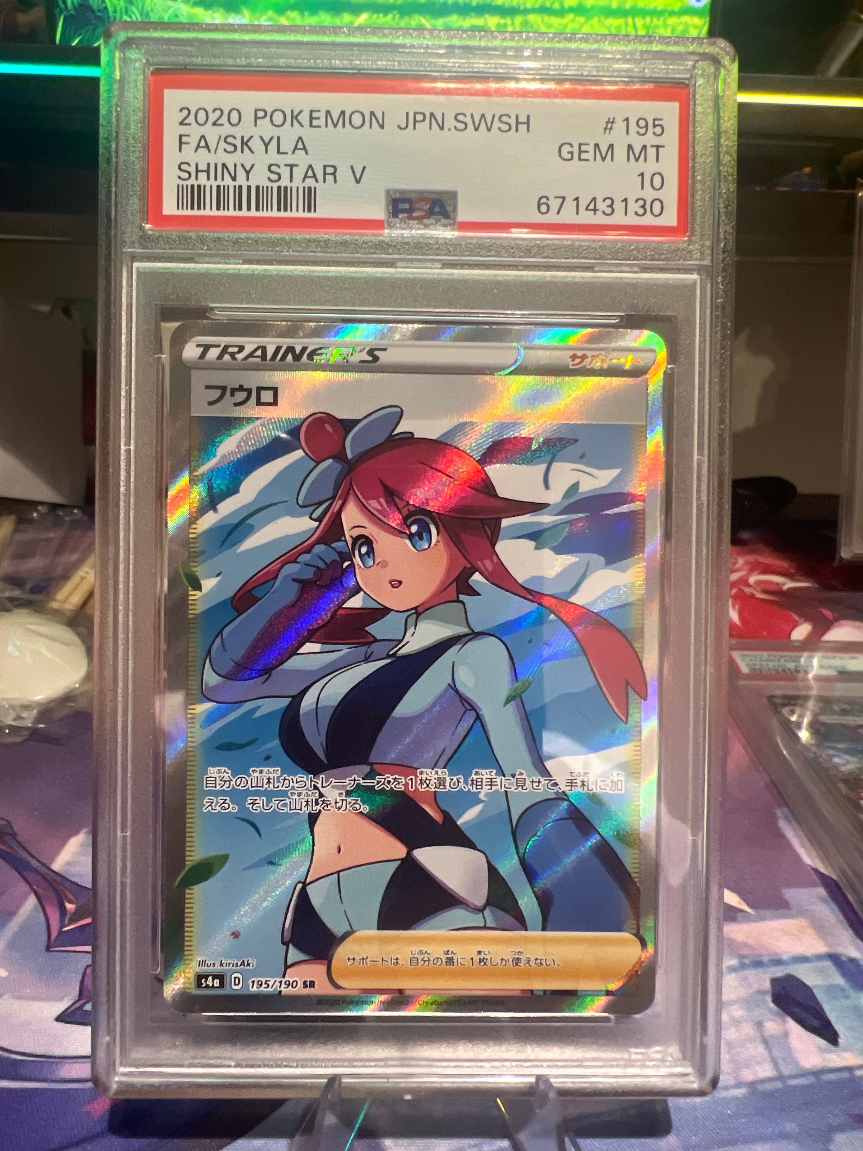 フウロ SR[S4a 195/190](ハイクラスパック「シャイニースターV」)