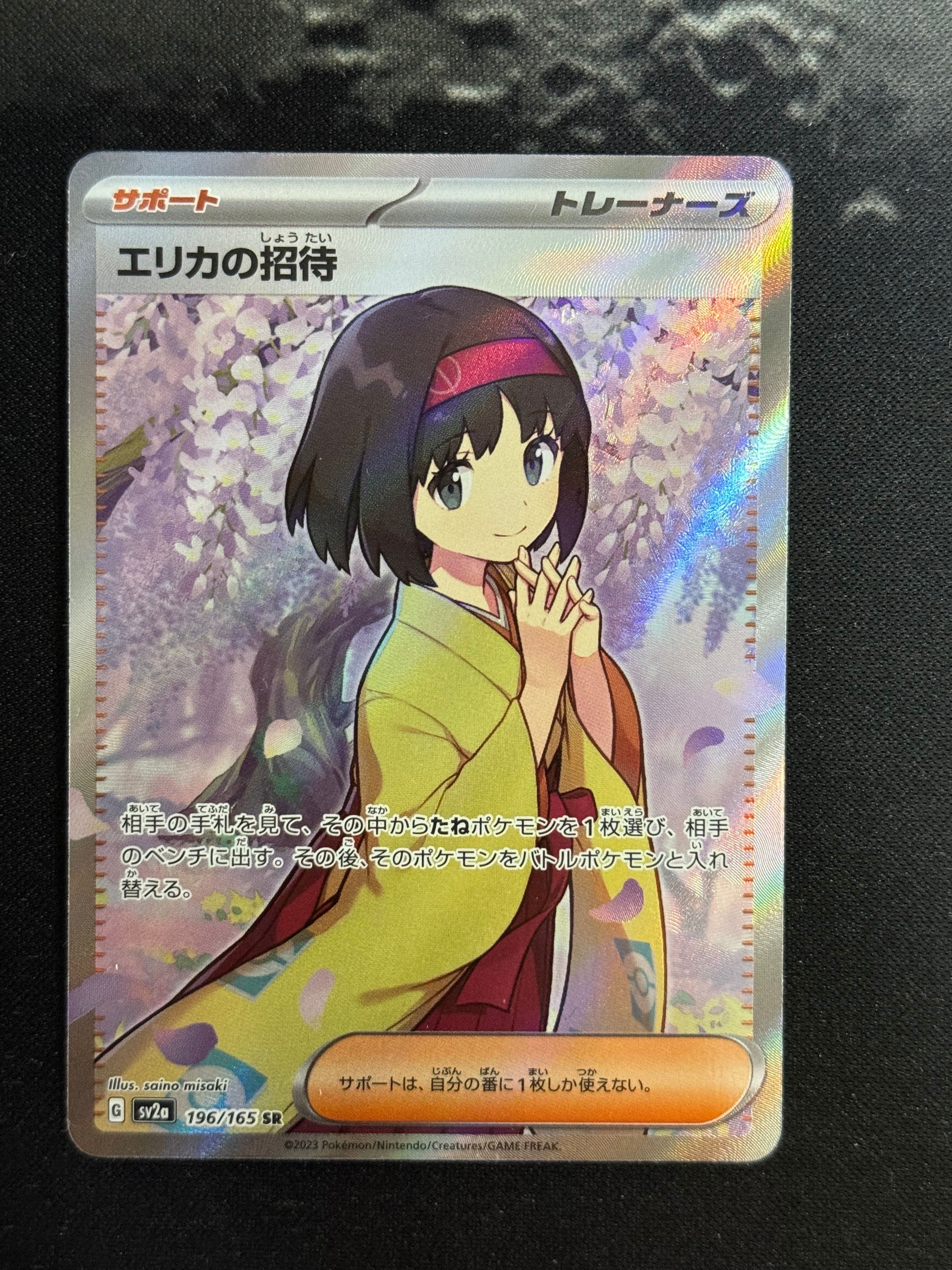 エリカの招待 SR[SV2a 196/165](強化拡張パック「ポケモンカード151」)