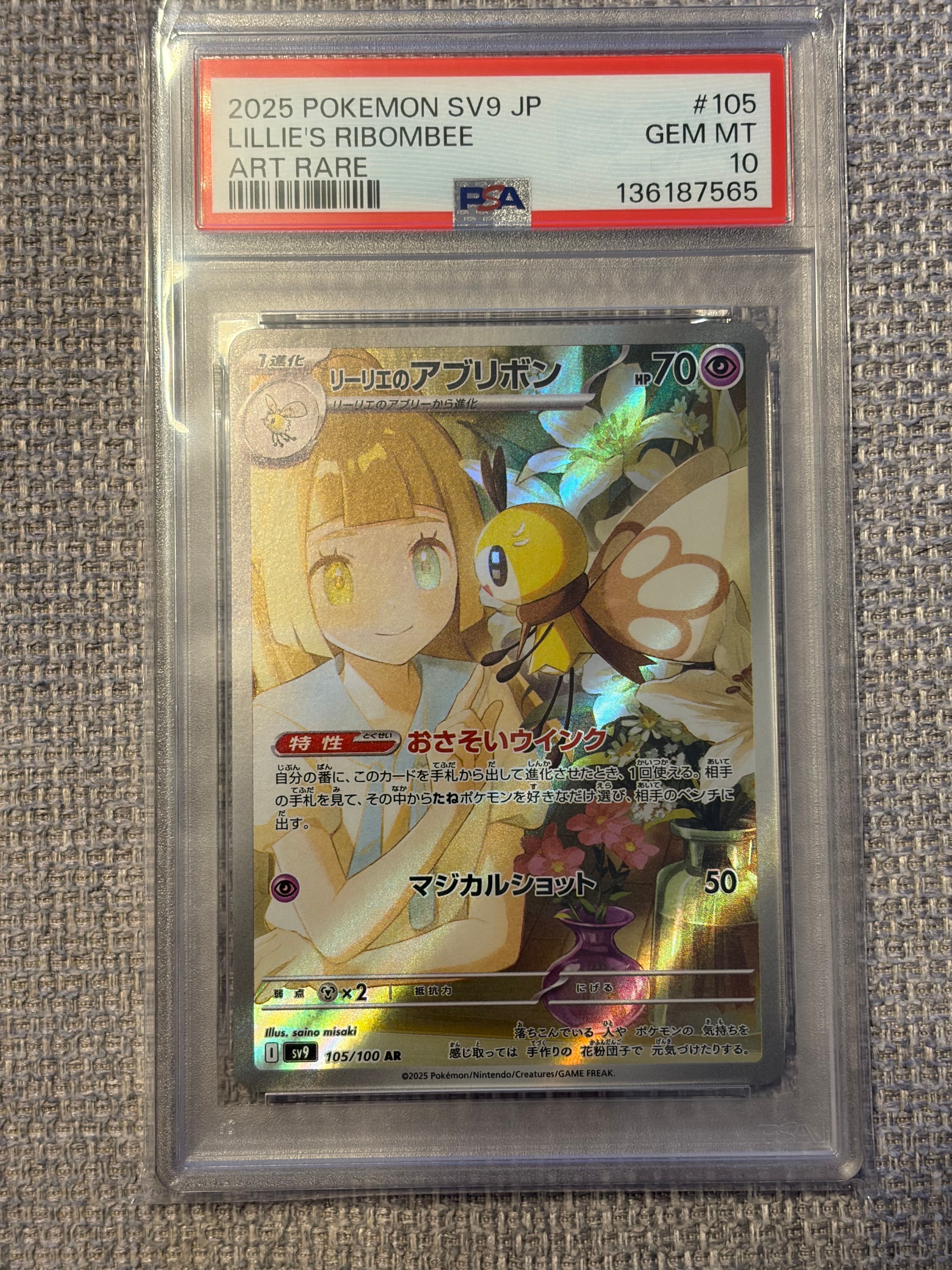 PSA10】リーリエのアブリボン AR [SV9 105/100](拡張パック「バトル