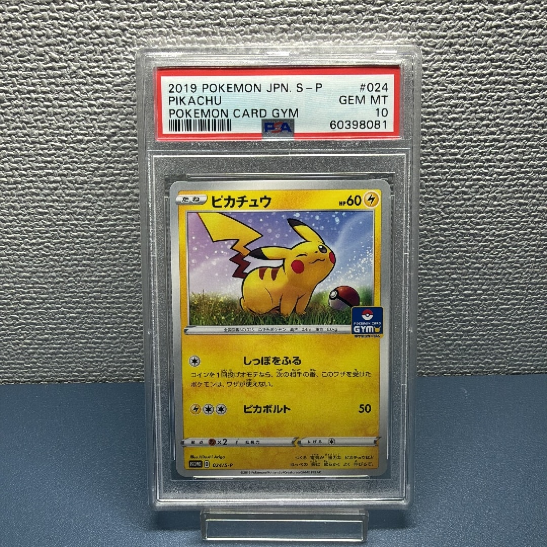 ピカチュウ: プロモ P [S-P 024](ポケモンカードゲーム ソード