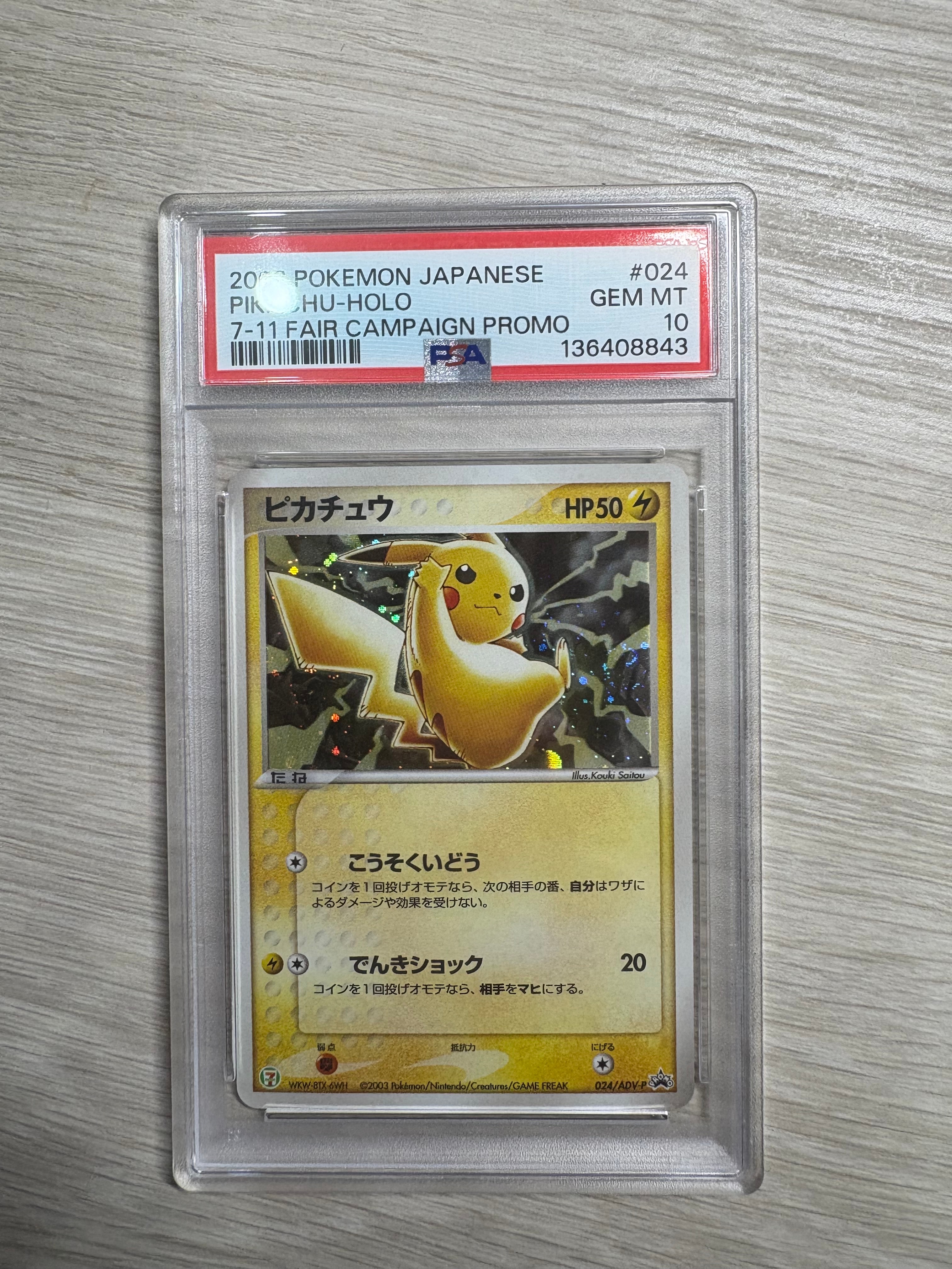 ピカチュウ: プロモ[ADV-P 024/ADV-P](プロモーションカード「ADV-P