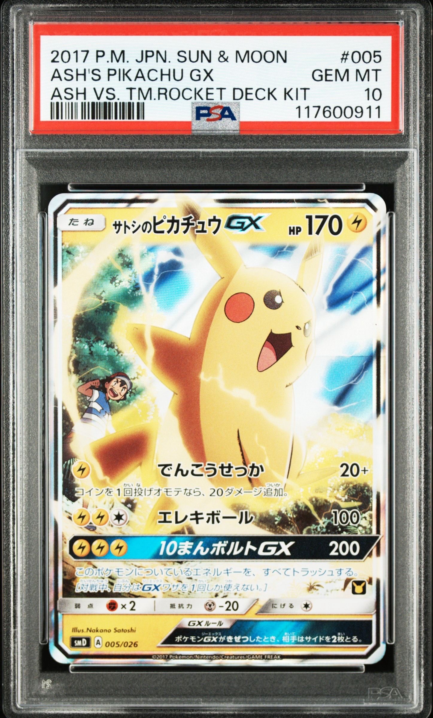サトシのピカチュウGX [SMD 005/026](30枚デッキ対戦セット サトシVSロケット団)
