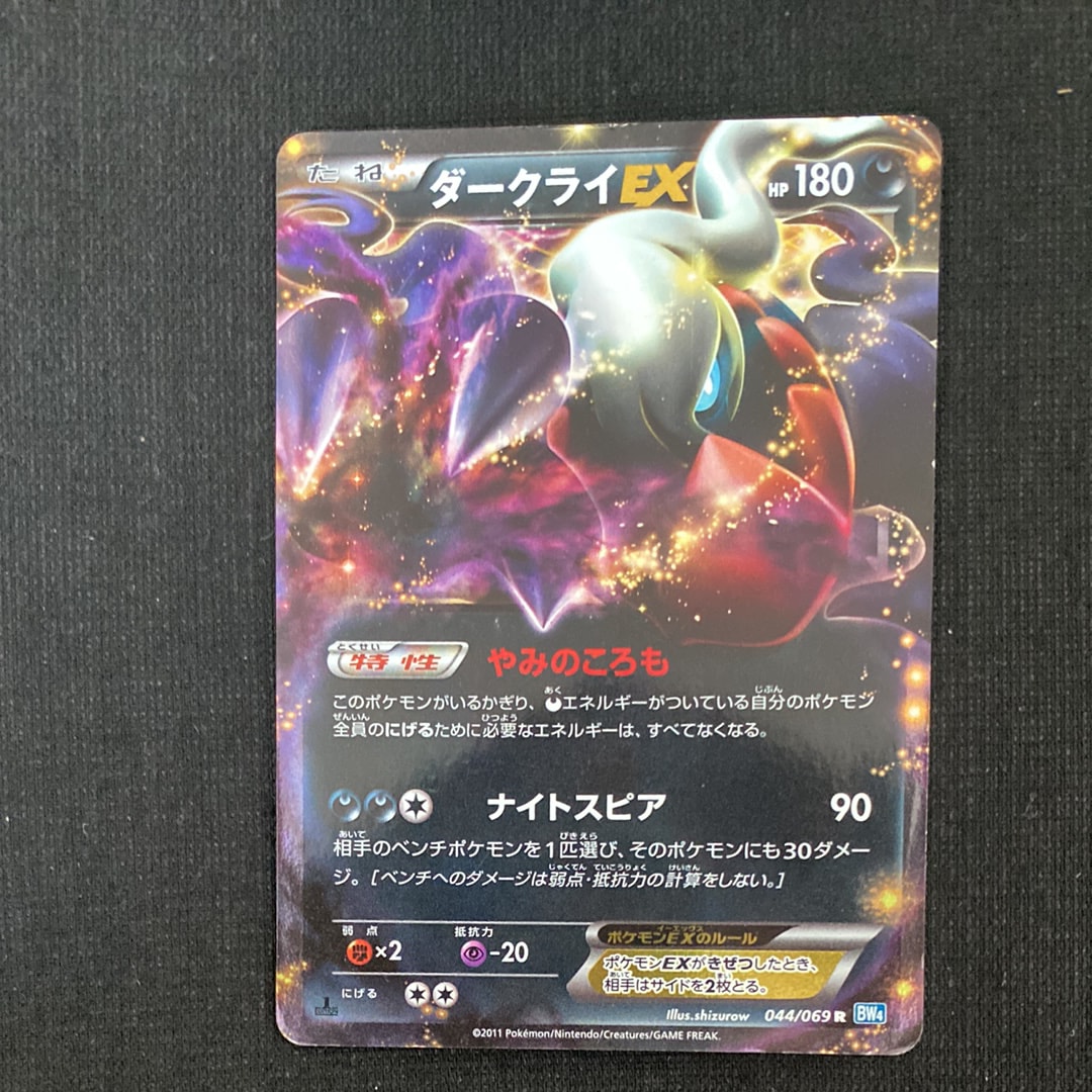ダークライEX R :1ED [BW4 044/069](拡張パック「ダークラッシュ」)の