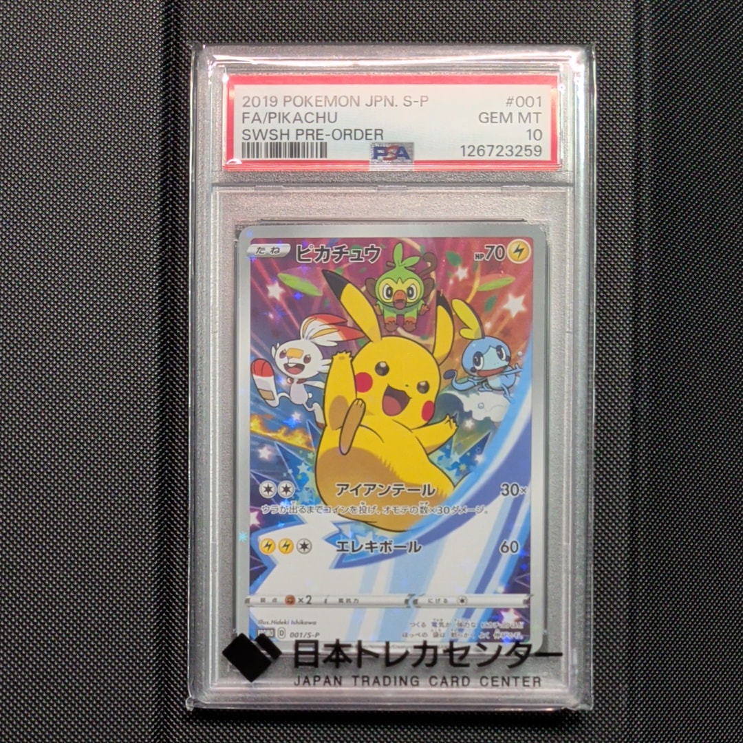 ピカチュウ セブンイレブン: プロモ[S-P 001](プロモーションカード「S-P」)