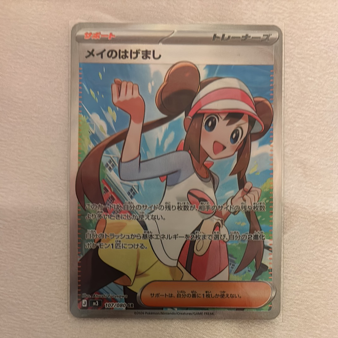 メイのはげまし SR [M3 107/080](拡張パック「ムニキスゼロ」)