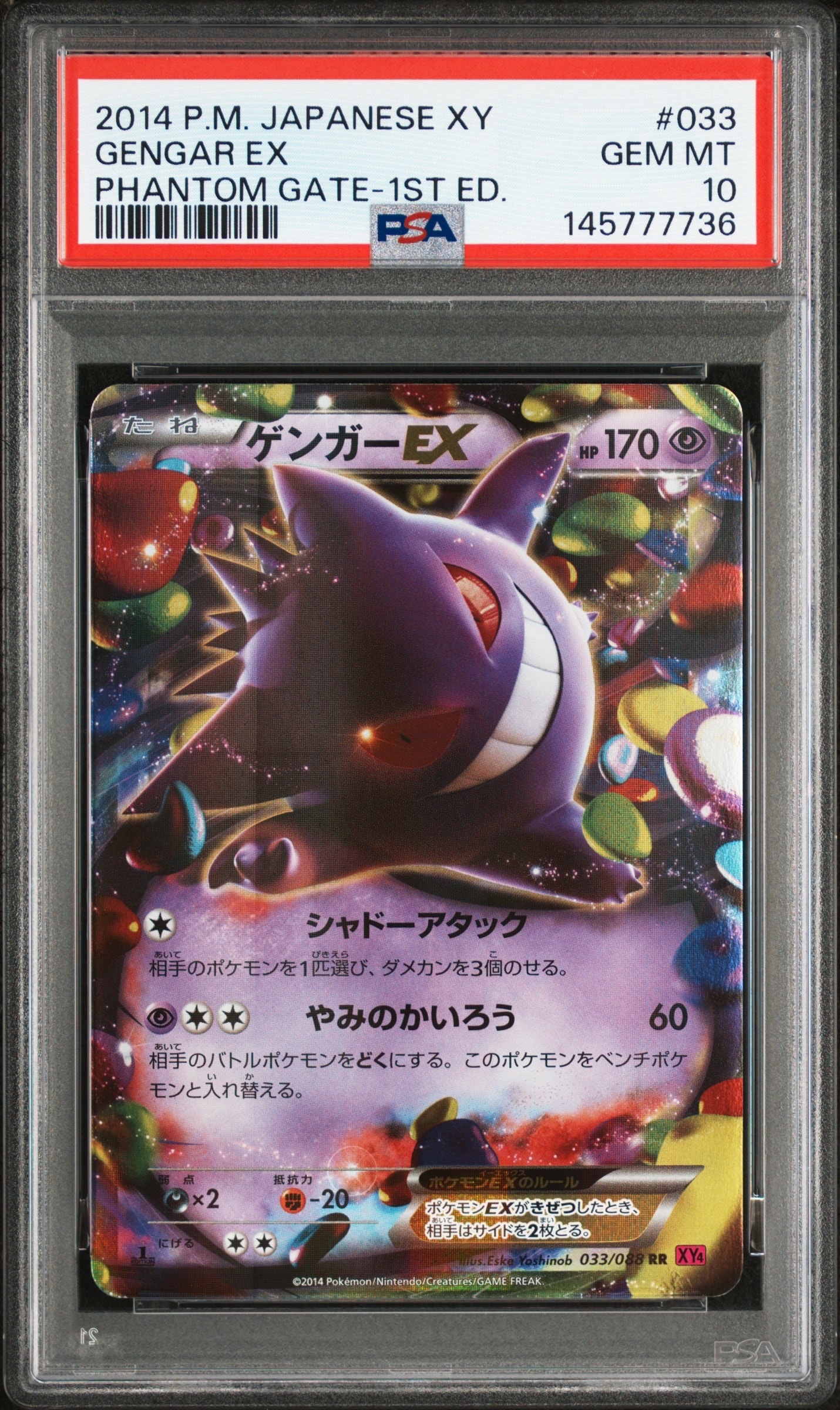 ゲンガーEX RR :1ED [XY4 033/088](拡張パック「ファントムゲート」)