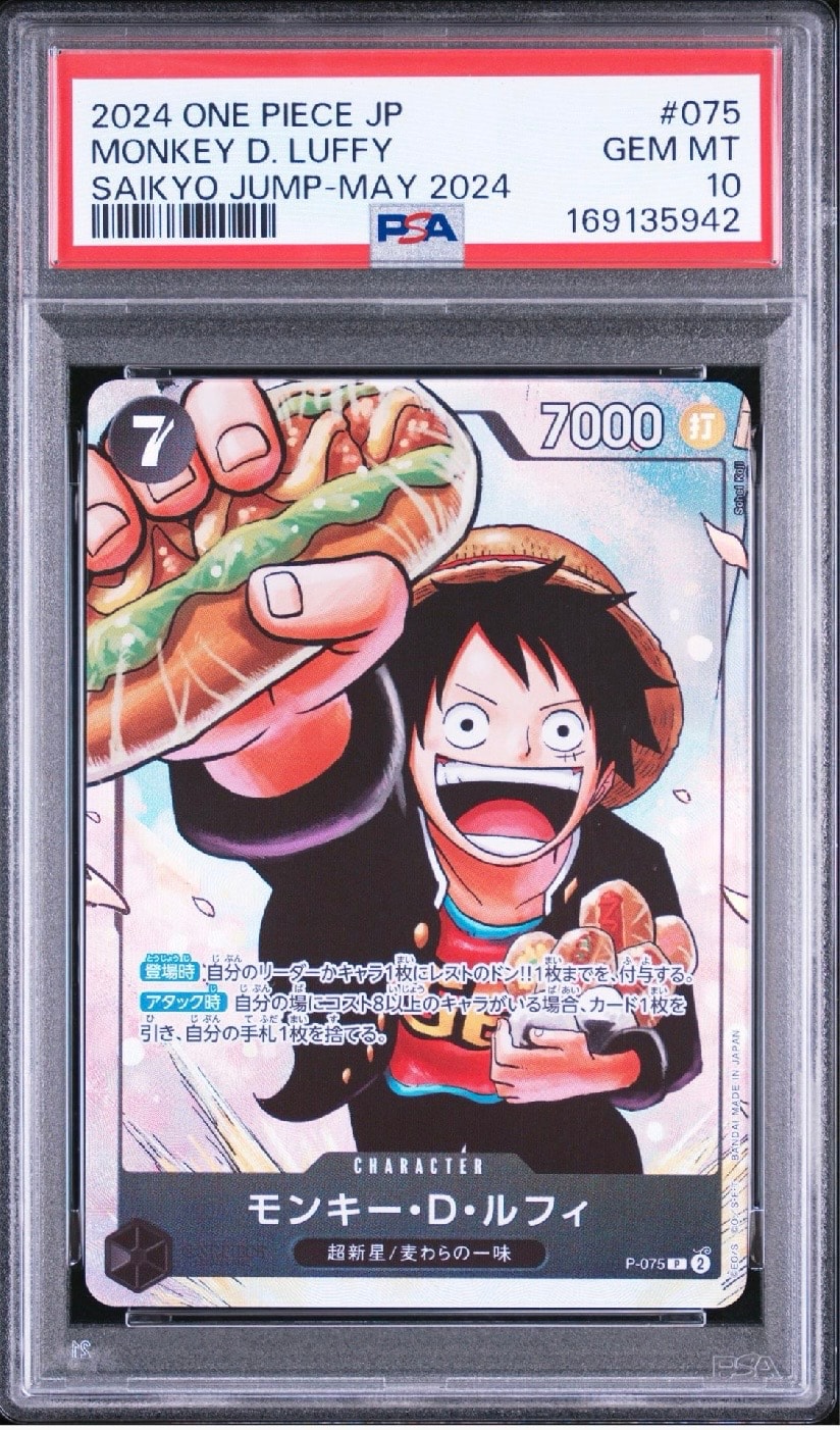 モンキー・D・ルフィ P [P-075](プロモーションカード「最強の3兄弟パック」)