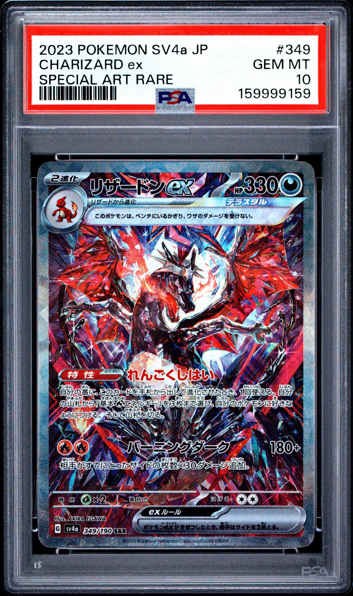 Charizard ex SAR [SV4a 349/190](High Class Pack "Shiny Treasure ex")