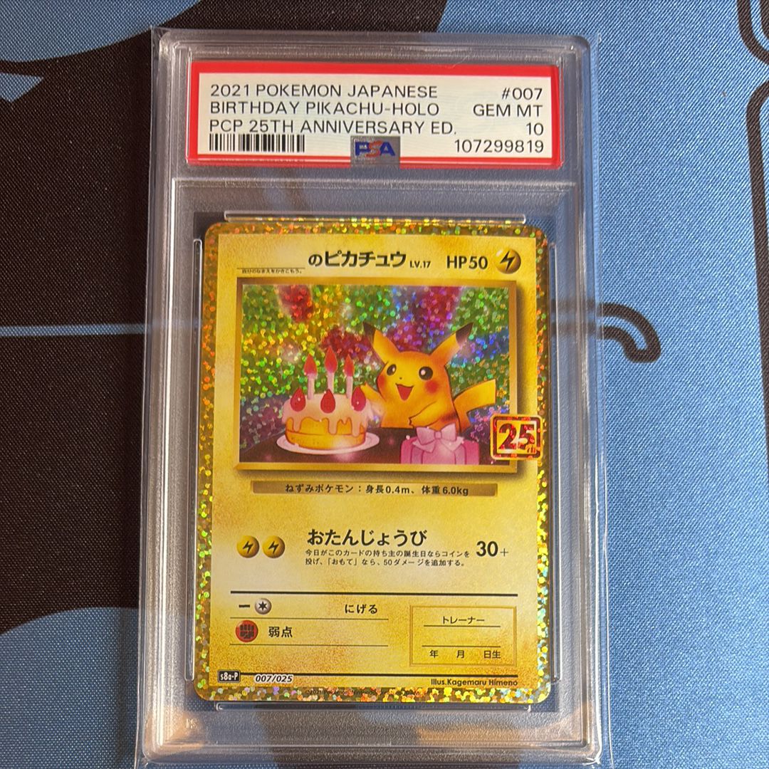 _のピカチュウ: プロモ (お誕生日ピカチュウ) [S8a-P 007/025](プロモカードパック 25th ANNIVERSARY edition)