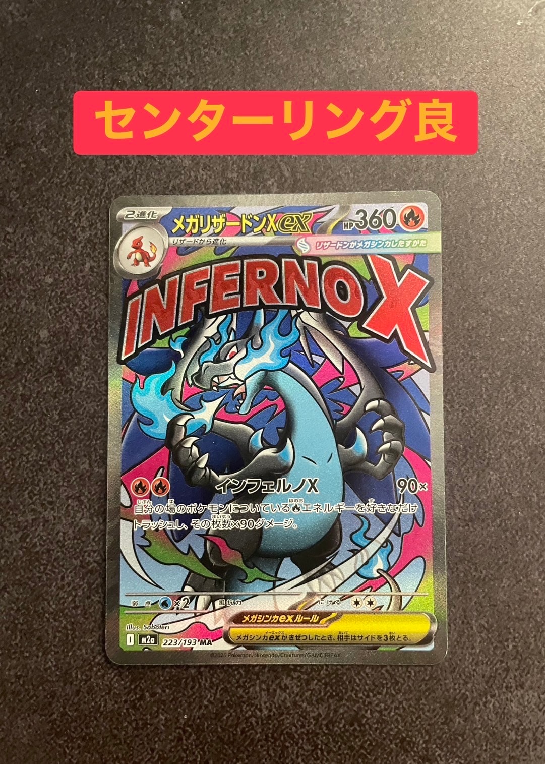 メガリザードンXex MA [M2a 223/193](ハイクラスパック「MEGAドリームex」)