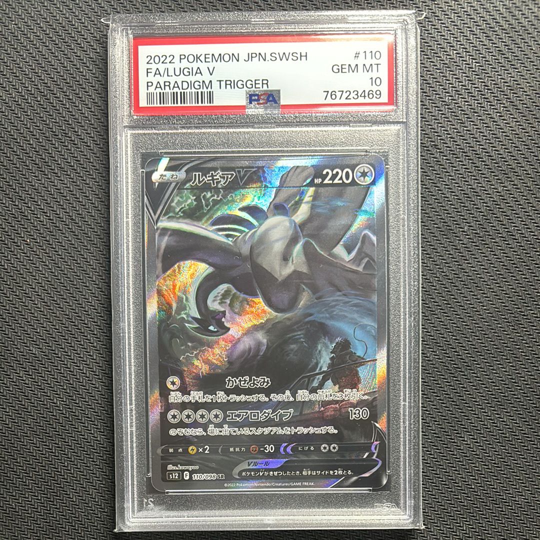 ルギアV SR:SA[s12 110/098](拡張パック「パラダイムトリガー」)