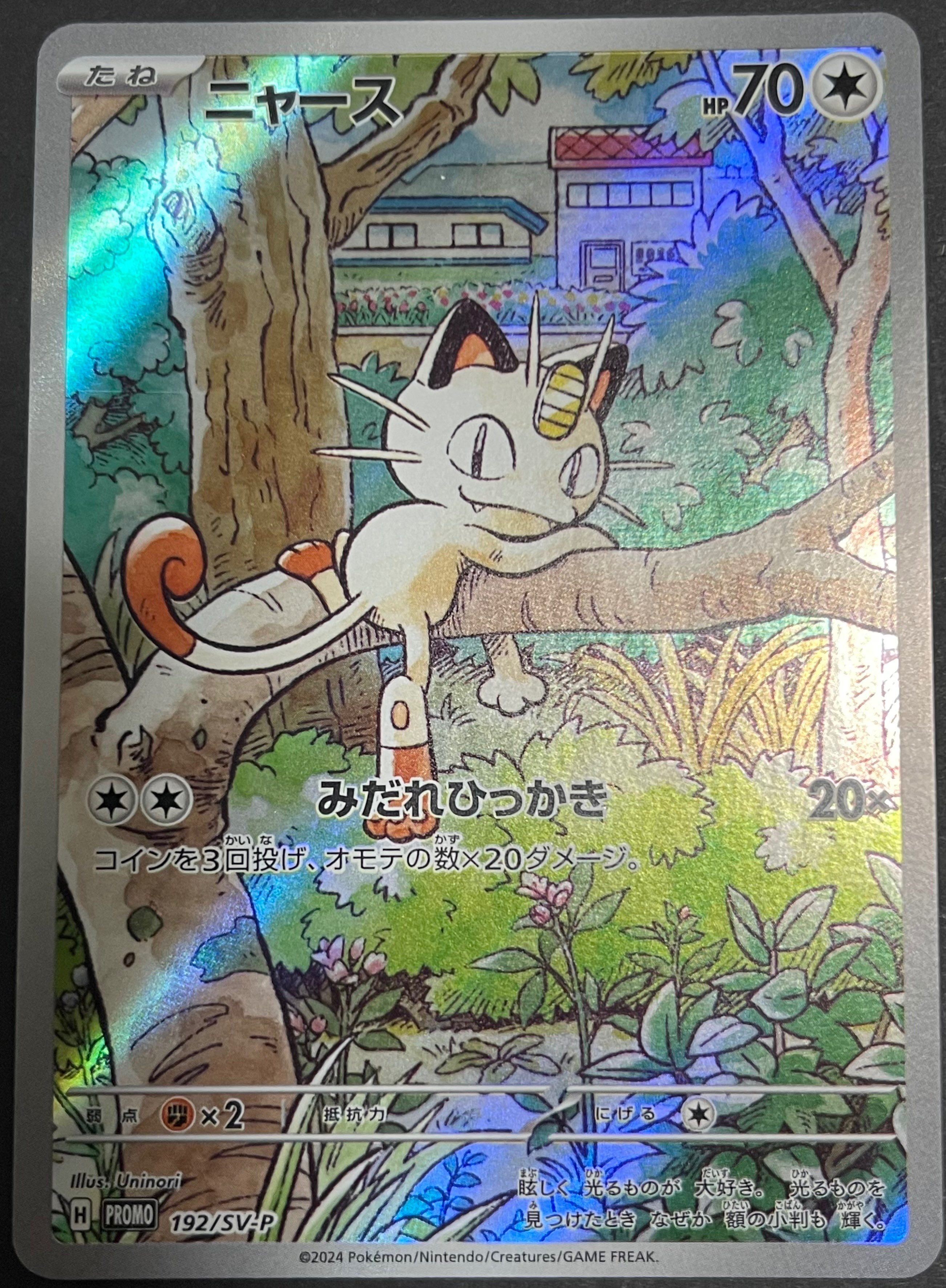 ニャース P [SV-P 192](スタートデッキ Generations「スペシャルバトルセット」)