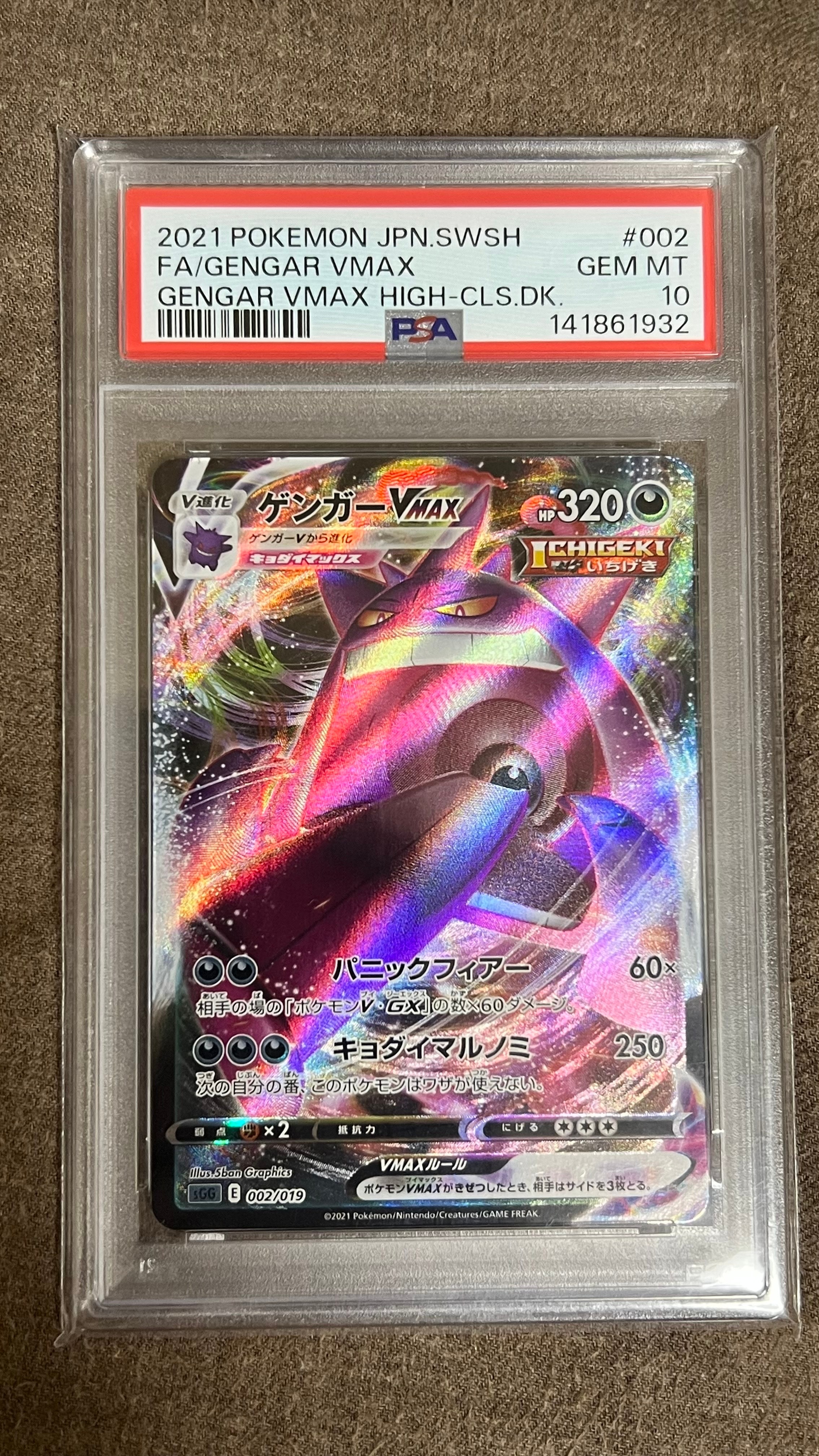 ゲンガーVMAX [SGG 002/019](ハイクラスデッキ「ゲンガーVMAX」)
