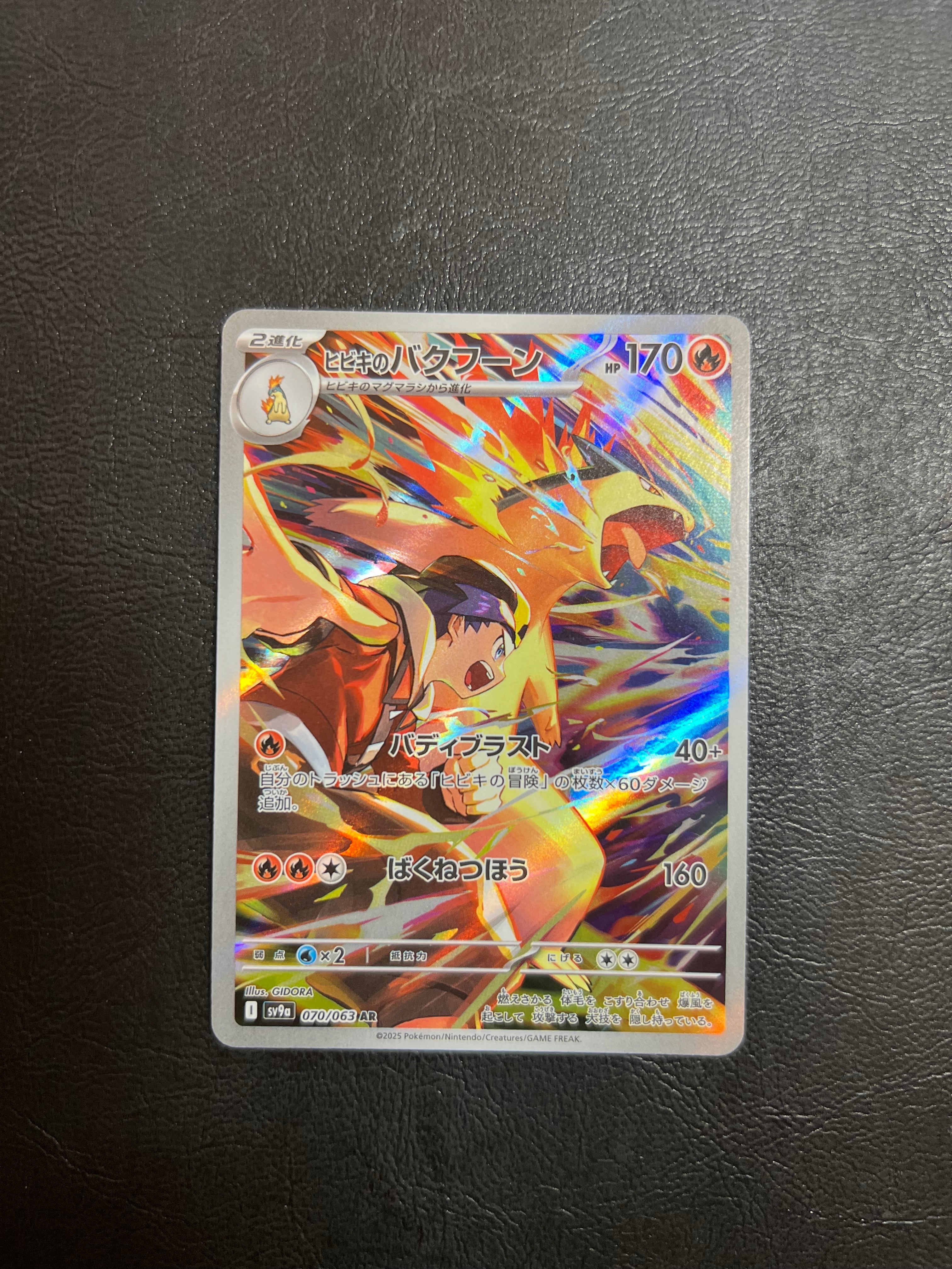PSA10】ヒビキのバクフーン AR [SV9a 070/063](強化拡張パック「熱風の