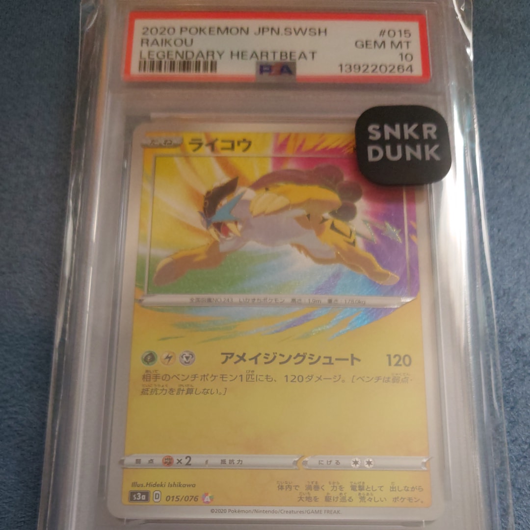 PSA10】ライコウ AR[S3a 015/076](強化拡張パック「伝説の鼓動」) 1枚