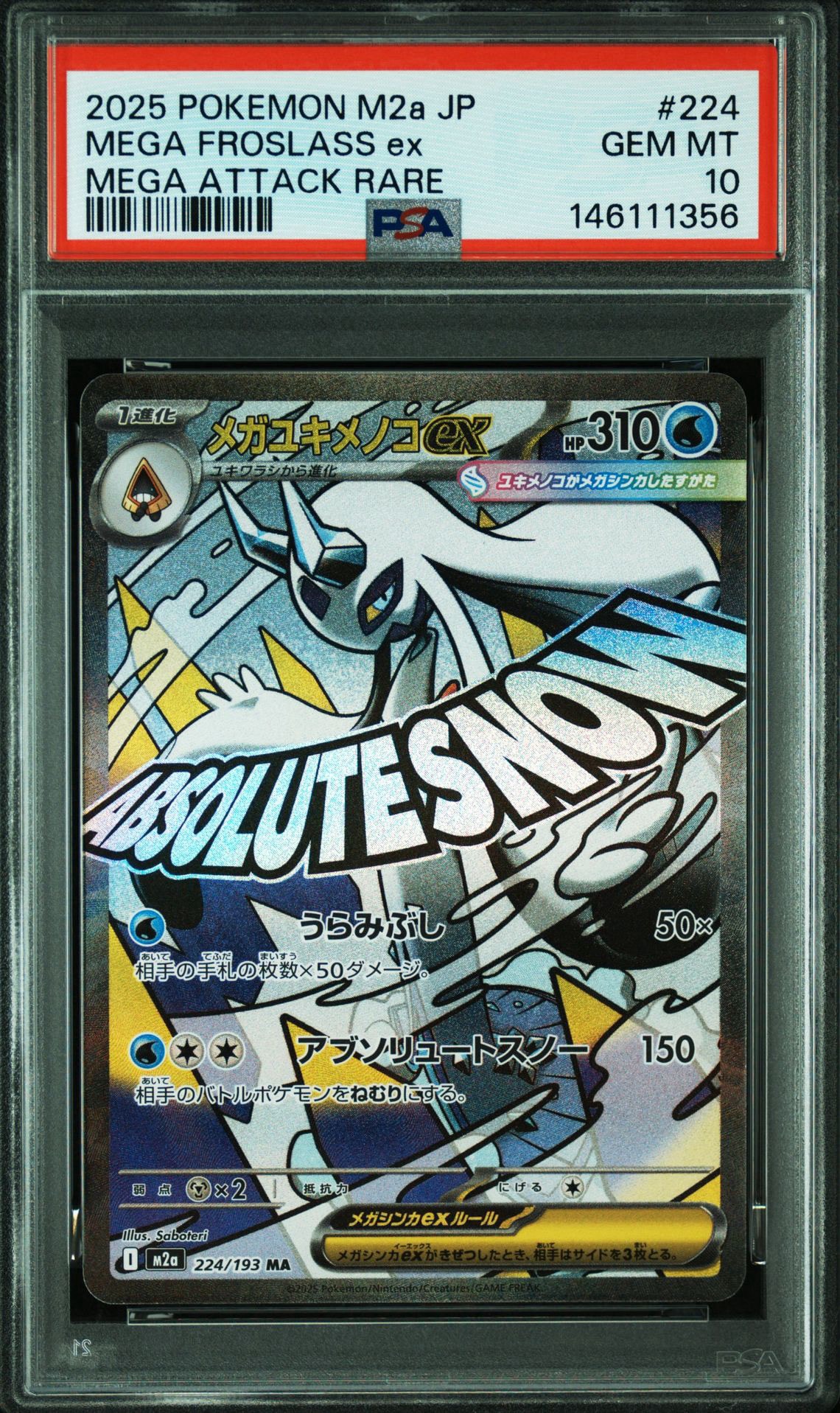 メガユキメノコex MA [M2a 224/193](ハイクラスパック「MEGAドリームex」)