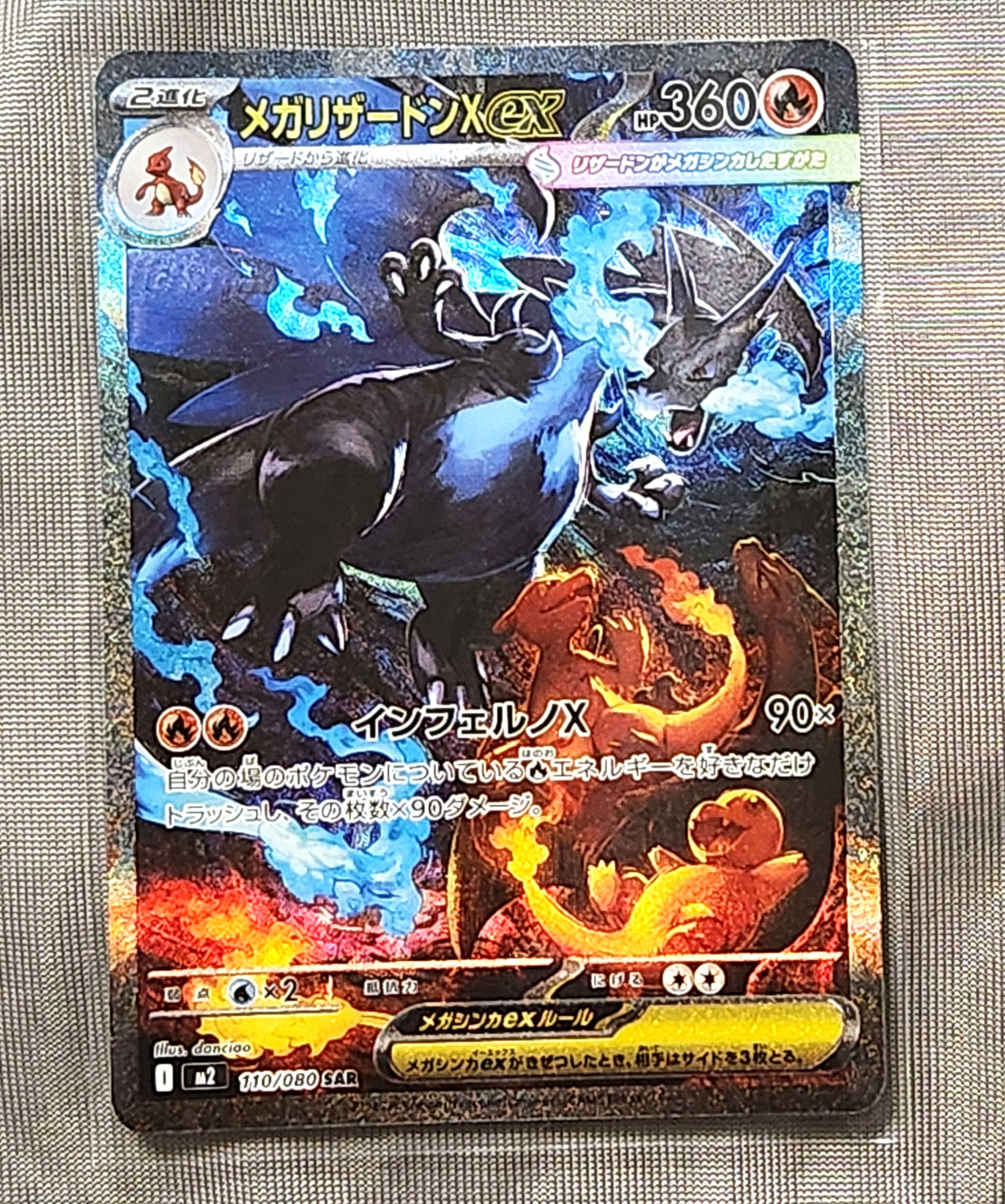 メガリザードンXex SAR [M2 110/080](拡張パック「インフェルノX」)