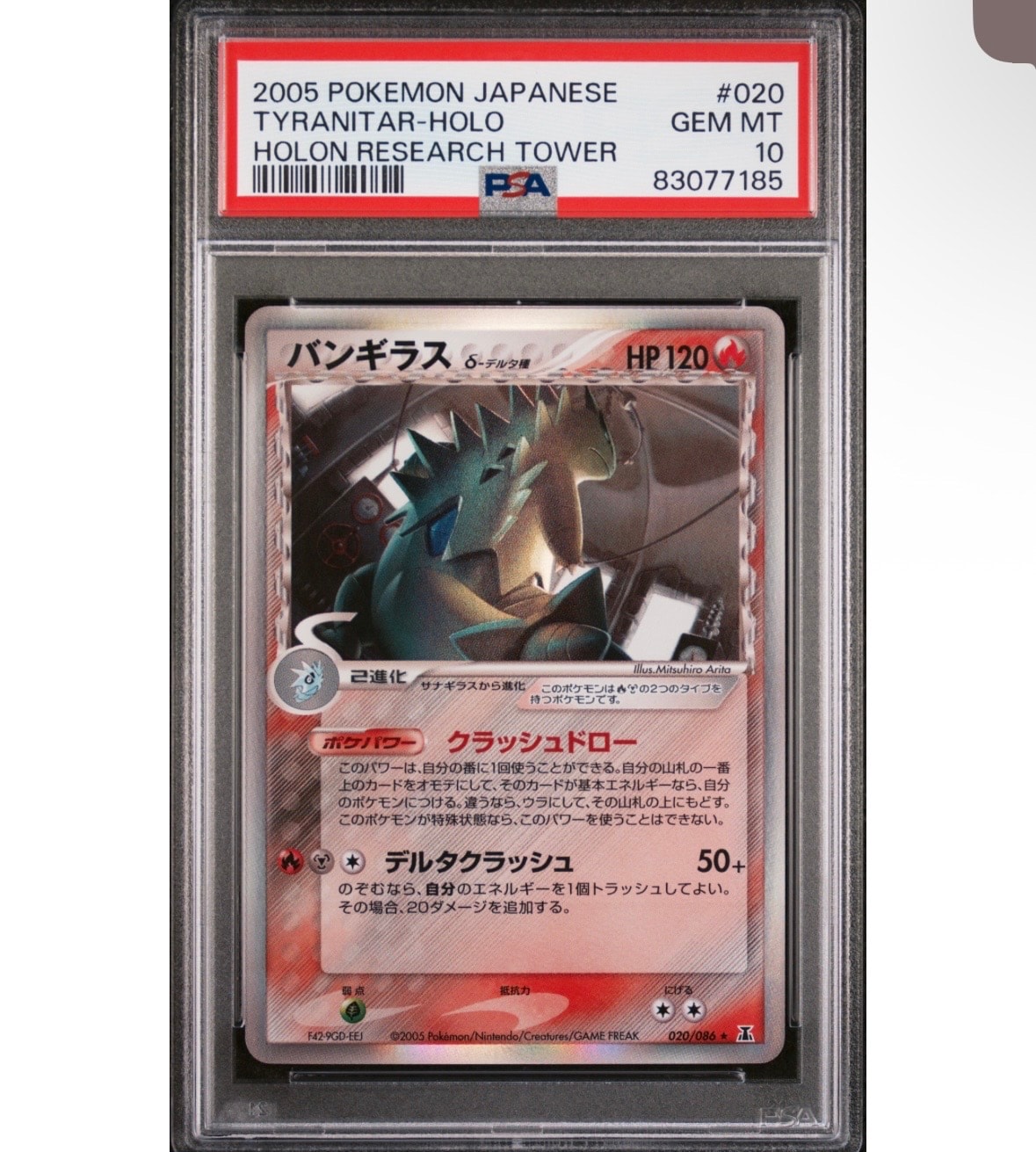 PSA8】 δ種バンギラス(020/086) 1ED ホロンの研究塔 デルタ種 拡張
