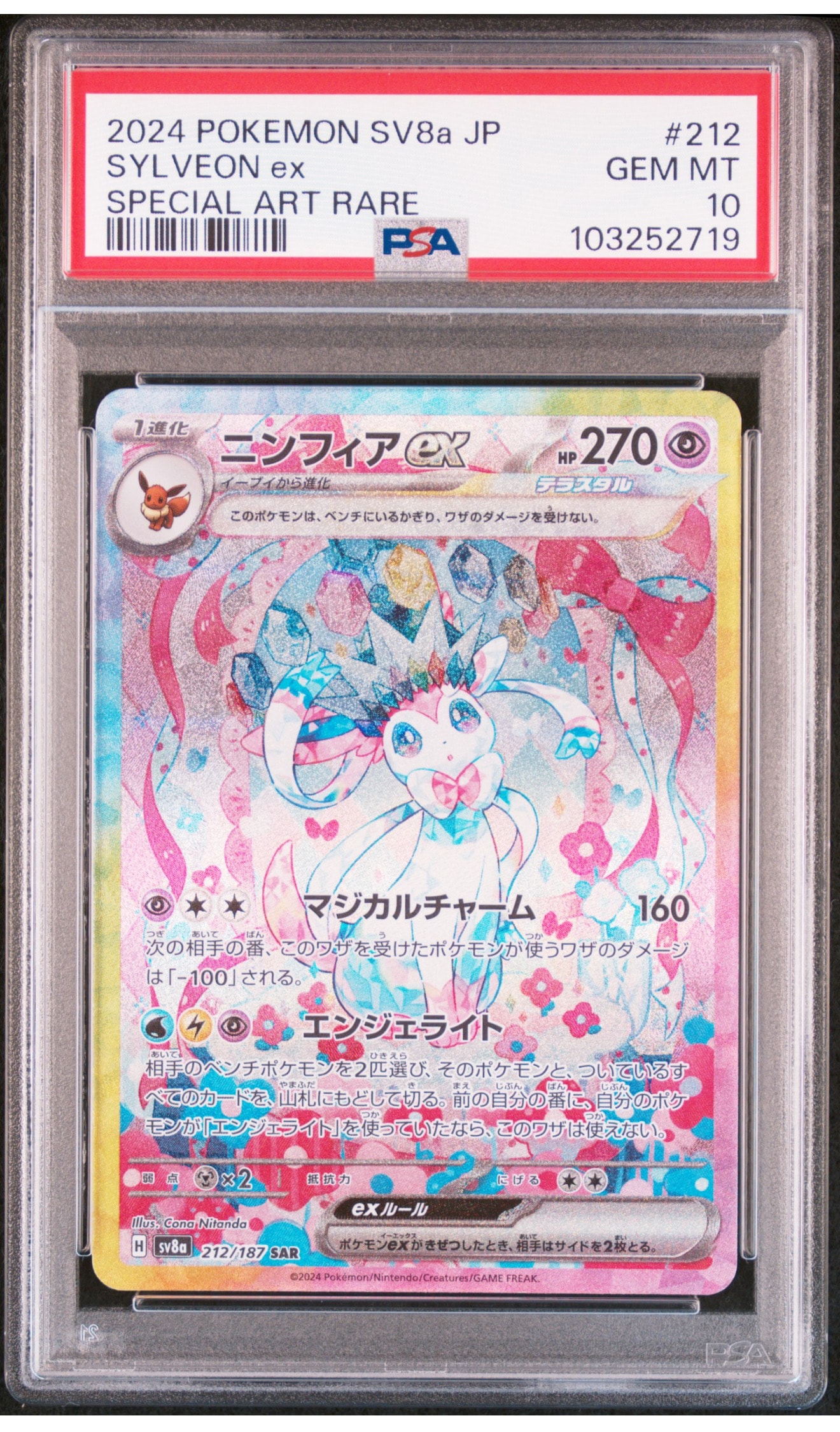 サンダーex SAR[SV2a 204/165](強化拡張パック「ポケモンカード151