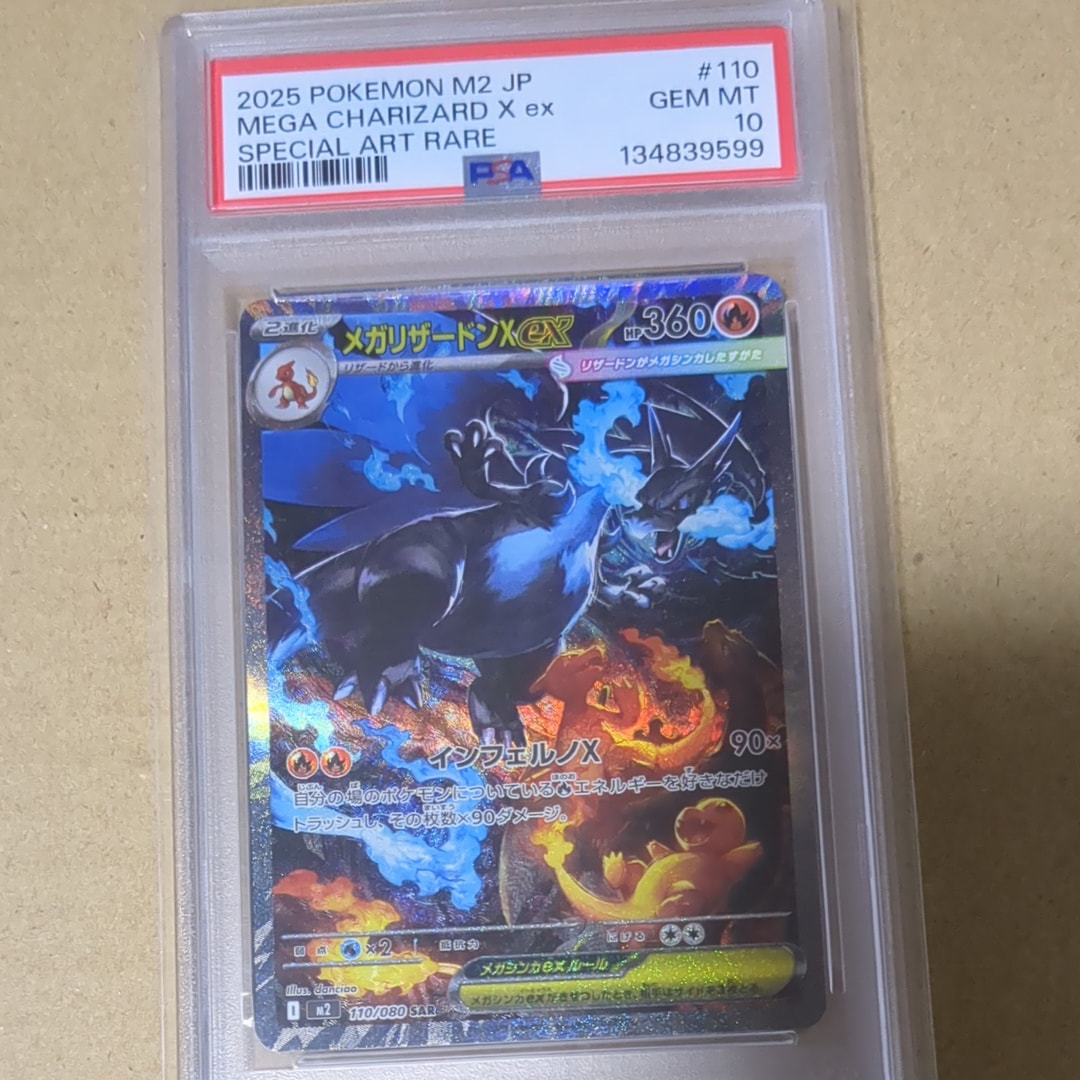 メガリザードンXex SAR [M2 110/080](拡張パック「インフェルノX」)