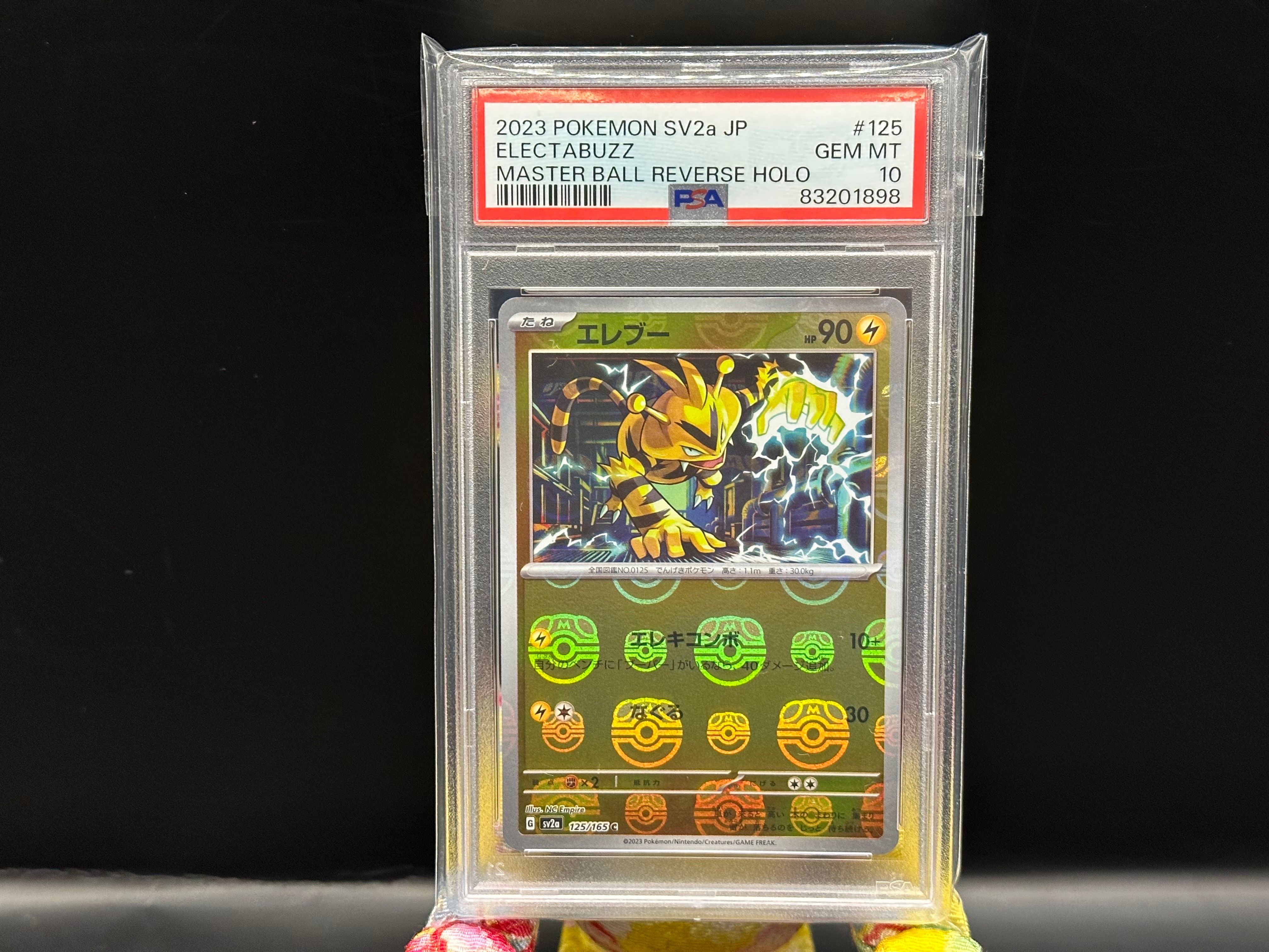 エレブー C: マスターボールミラー[SV2a 125/165](強化拡張パック「ポケモンカード151」)