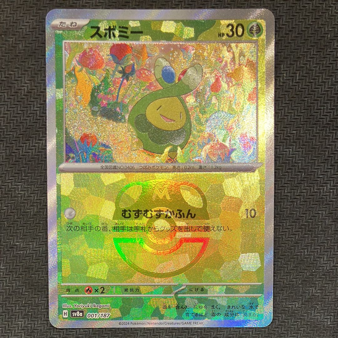 スボミー :マスターボールミラー [SV8a 001/187](ハイクラスパック「テラスタルフェスex」)