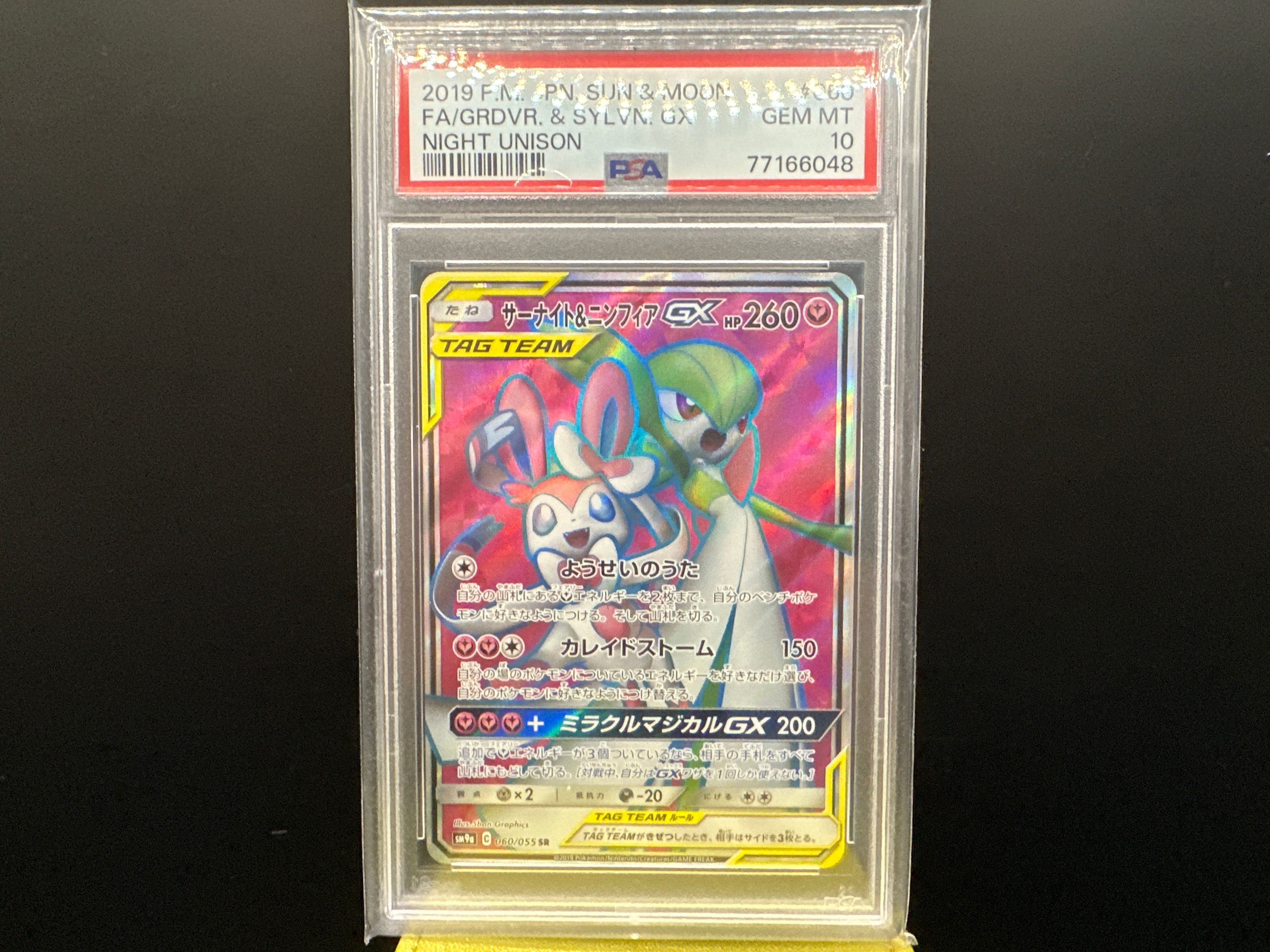 サーナイト&ニンフィアGX SR[SM9a 060/055](強化拡張パック「ナイトユニゾン」)