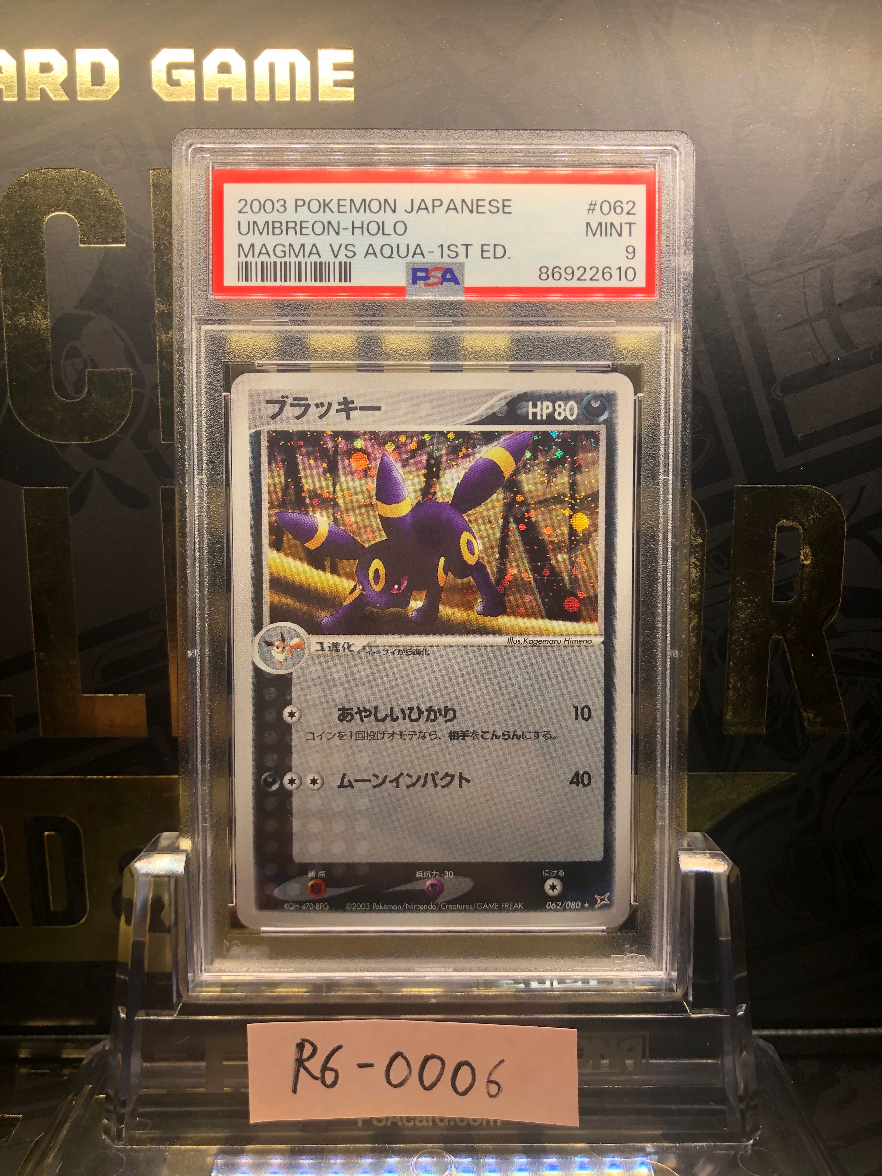 ブラッキー ☆ [ADVEX 062/080](強化拡張パックex1「マグマVSアクア