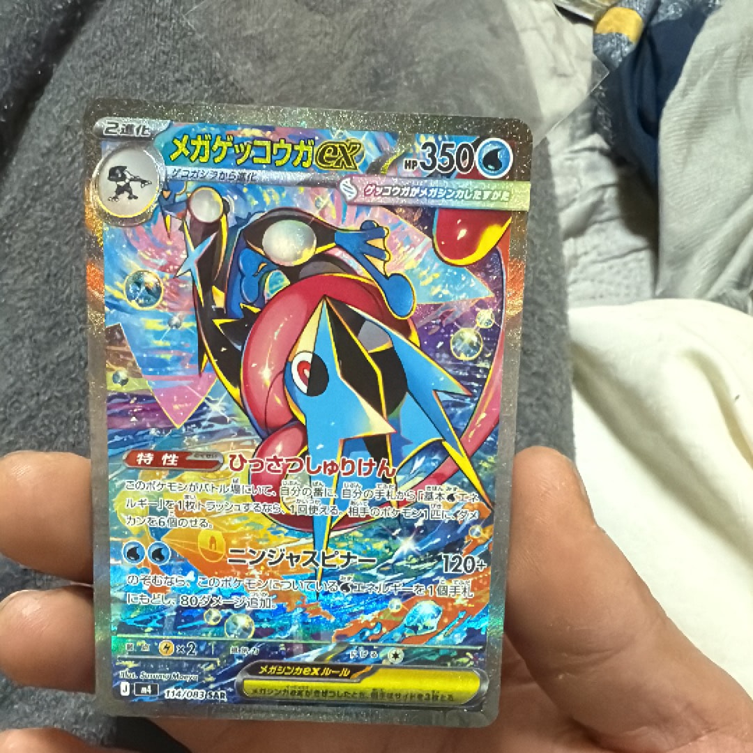 メガゲッコウガex SAR [M4 114/083](拡張パック「ニンジャスピナー」)