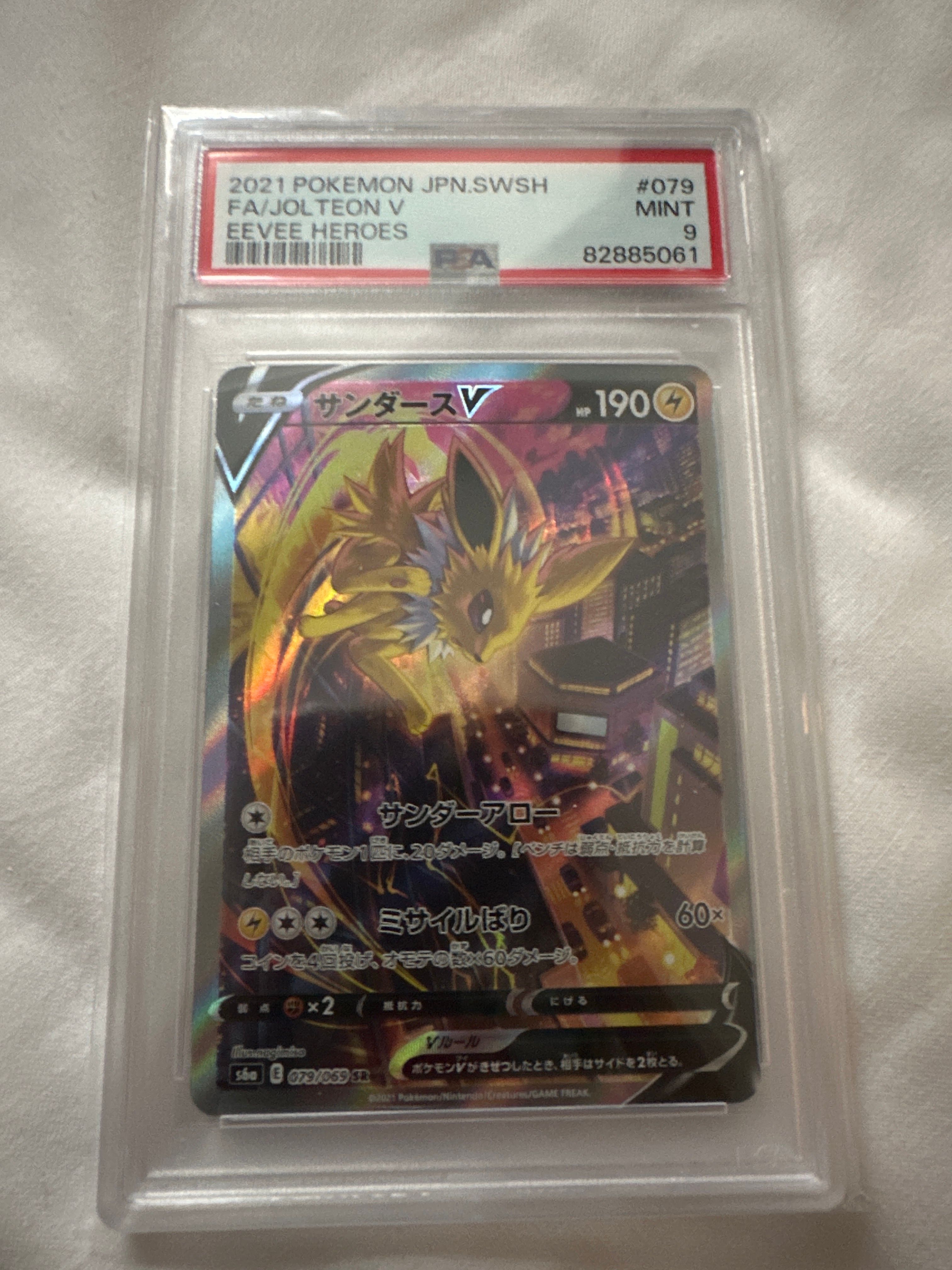 サンダースV SR: SA[S6a 079/069](強化拡張パック「イーブイヒーローズ」)
