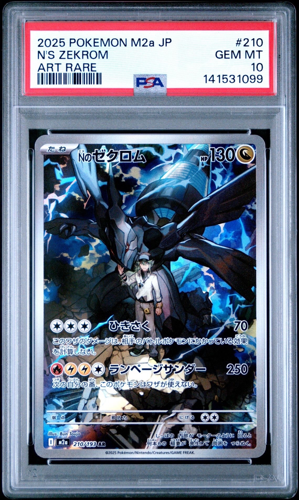 Nのゼクロム AR [M2a 210/193](ハイクラスパック「MEGAドリームex」)